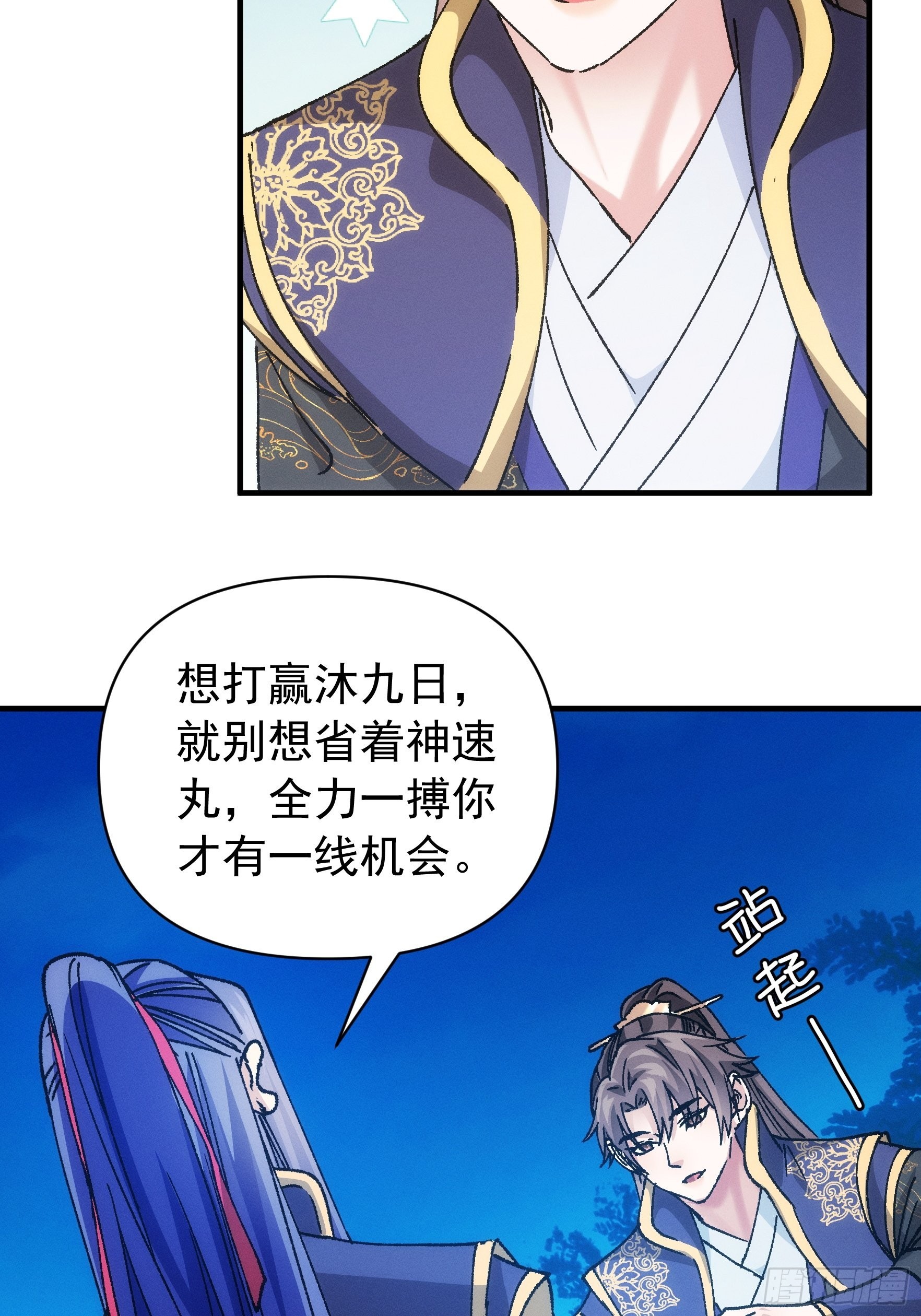 《我就是不按套路出牌（套路王）》第97话 决赛开始 第15页