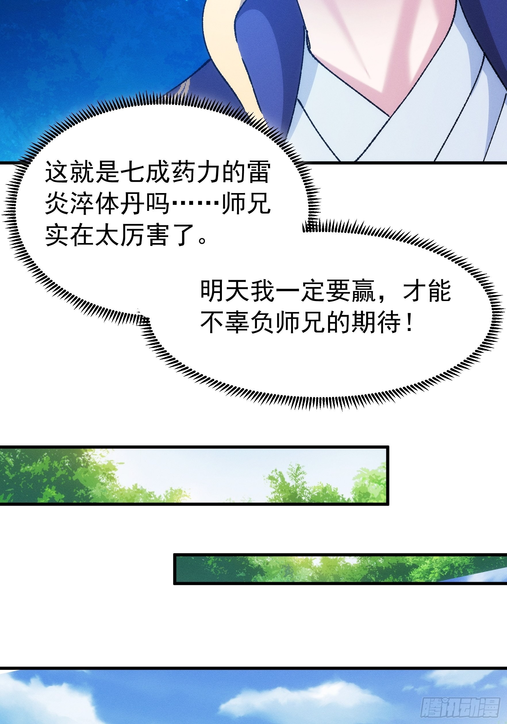 《我就是不按套路出牌（套路王）》第97话 决赛开始 第18页