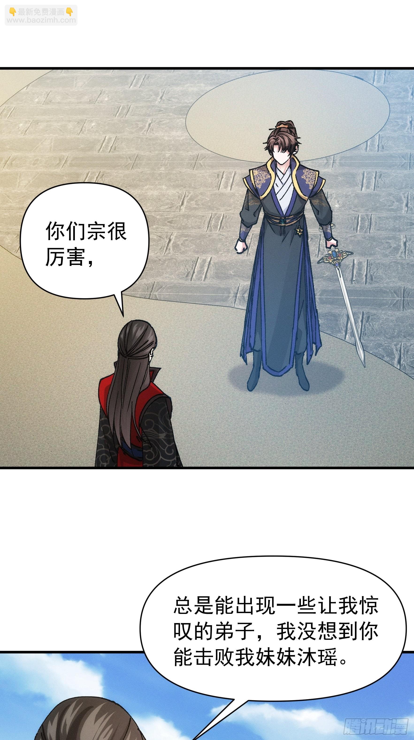 《我就是不按套路出牌（套路王）》第97话 决赛开始 第20页