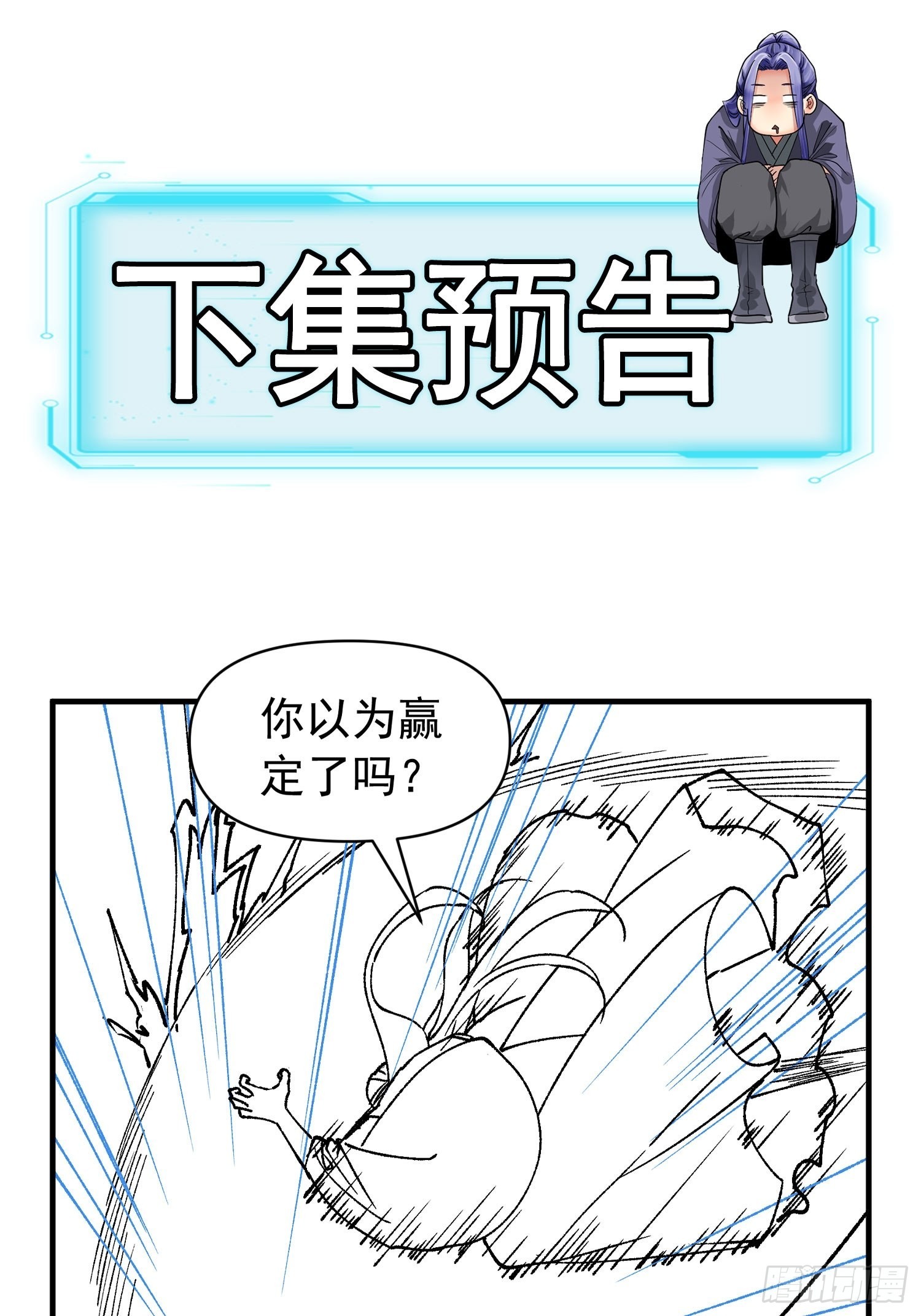 《我就是不按套路出牌（套路王）》第97话 决赛开始 第35页