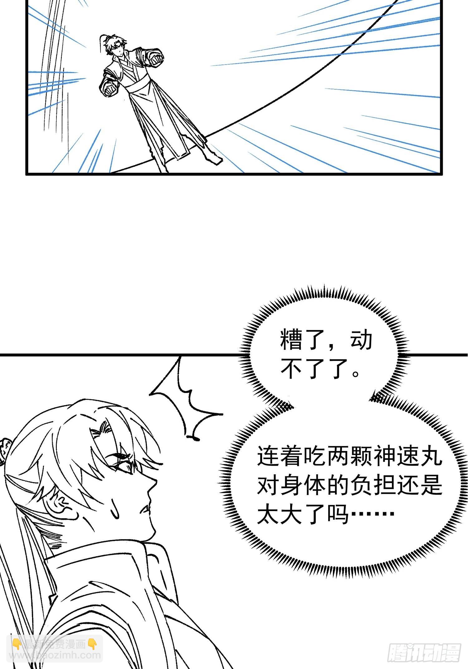 《我就是不按套路出牌（套路王）》第97话 决赛开始 第36页