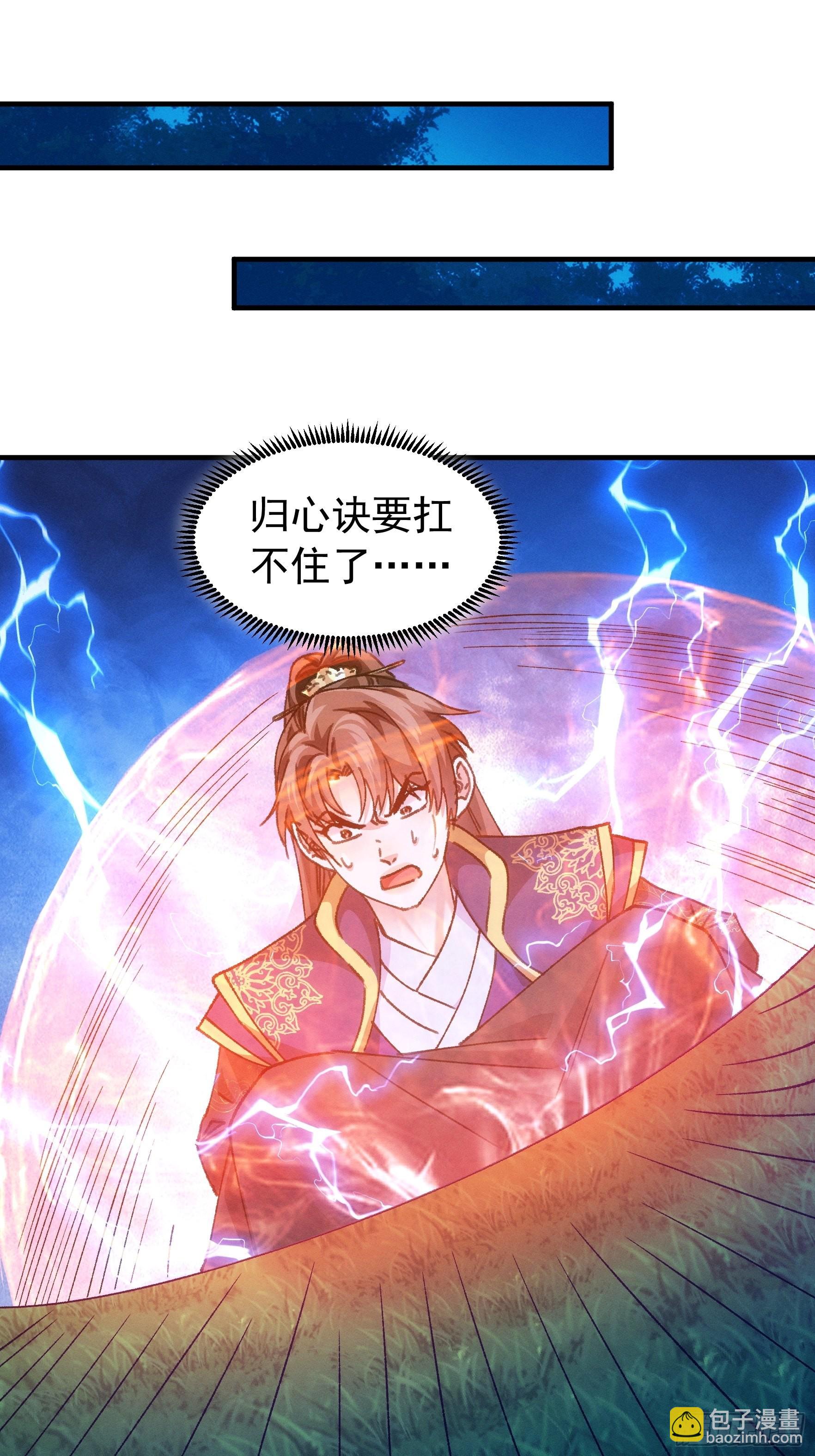 《我就是不按套路出牌（套路王）》第97话 决赛开始 第3页