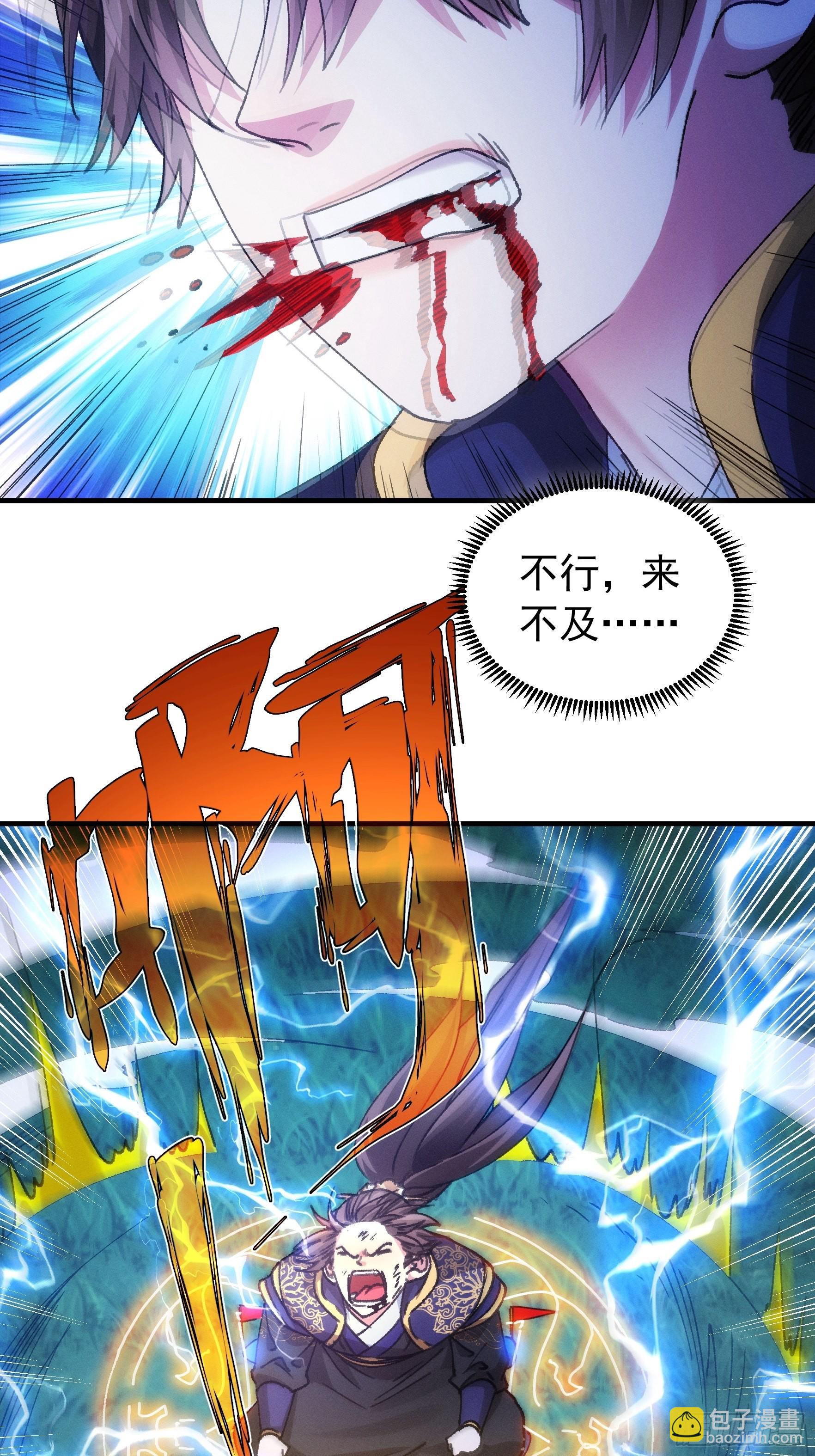 《我就是不按套路出牌（套路王）》第97话 决赛开始 第5页