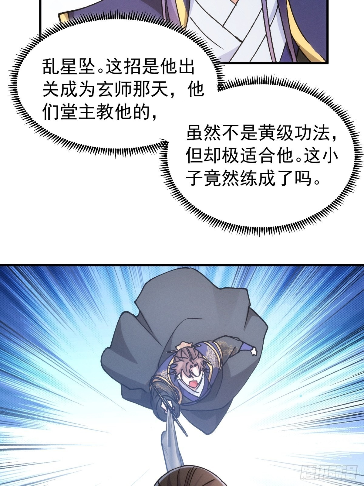 《我就是不按套路出牌（套路王）》第98话 夺魁 第20页