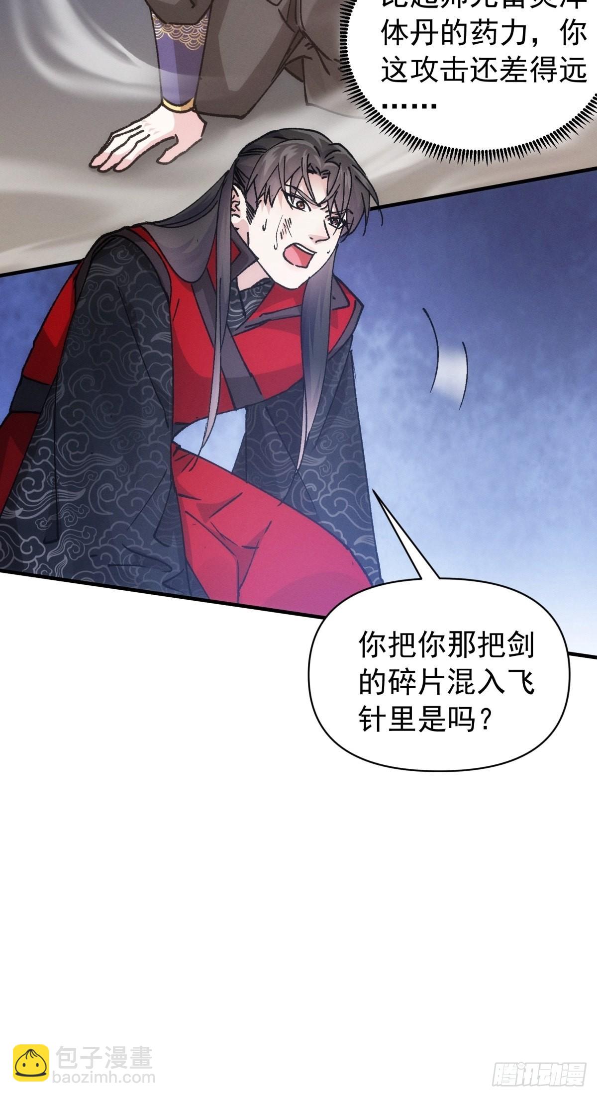 《我就是不按套路出牌（套路王）》第98话 夺魁 第30页