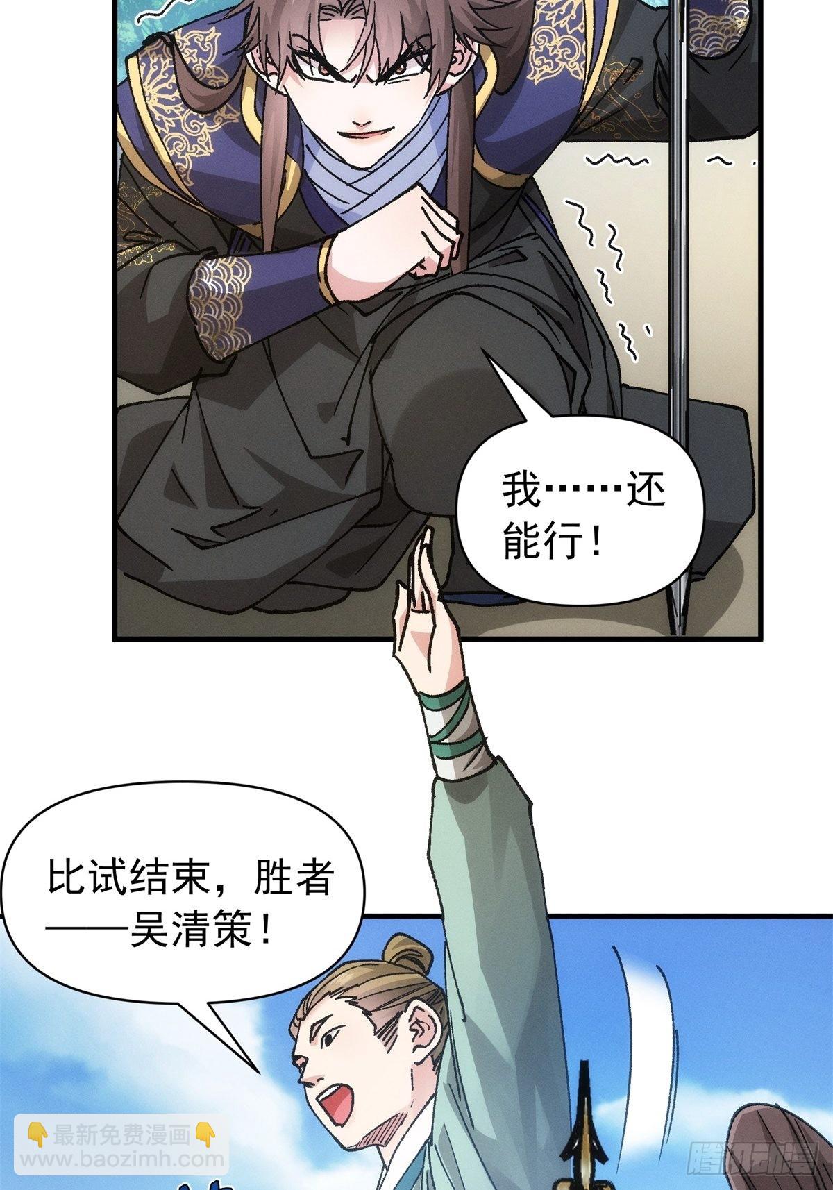 《我就是不按套路出牌（套路王）》第98话 夺魁 第36页