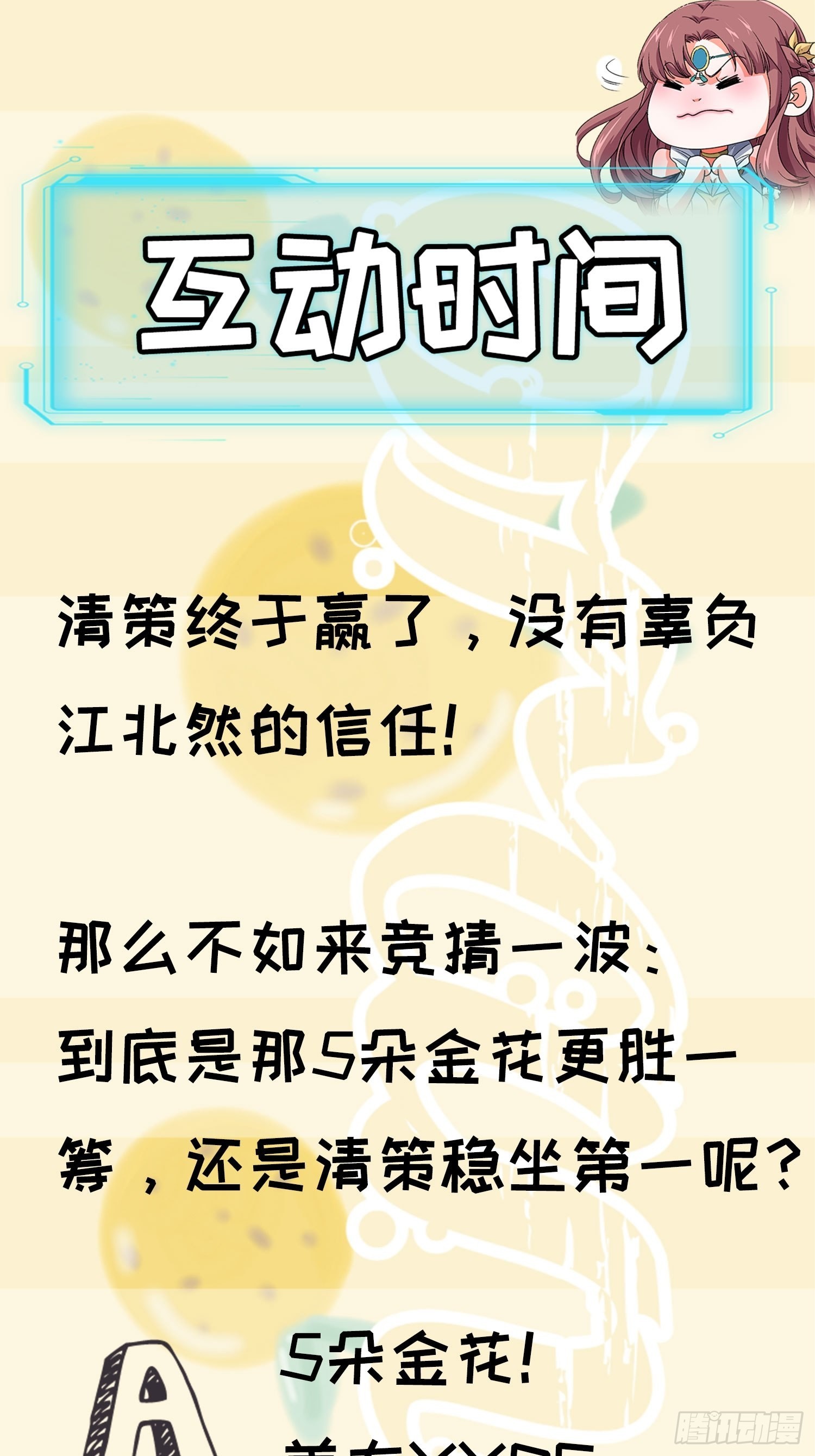 《我就是不按套路出牌（套路王）》第98话 夺魁 第39页