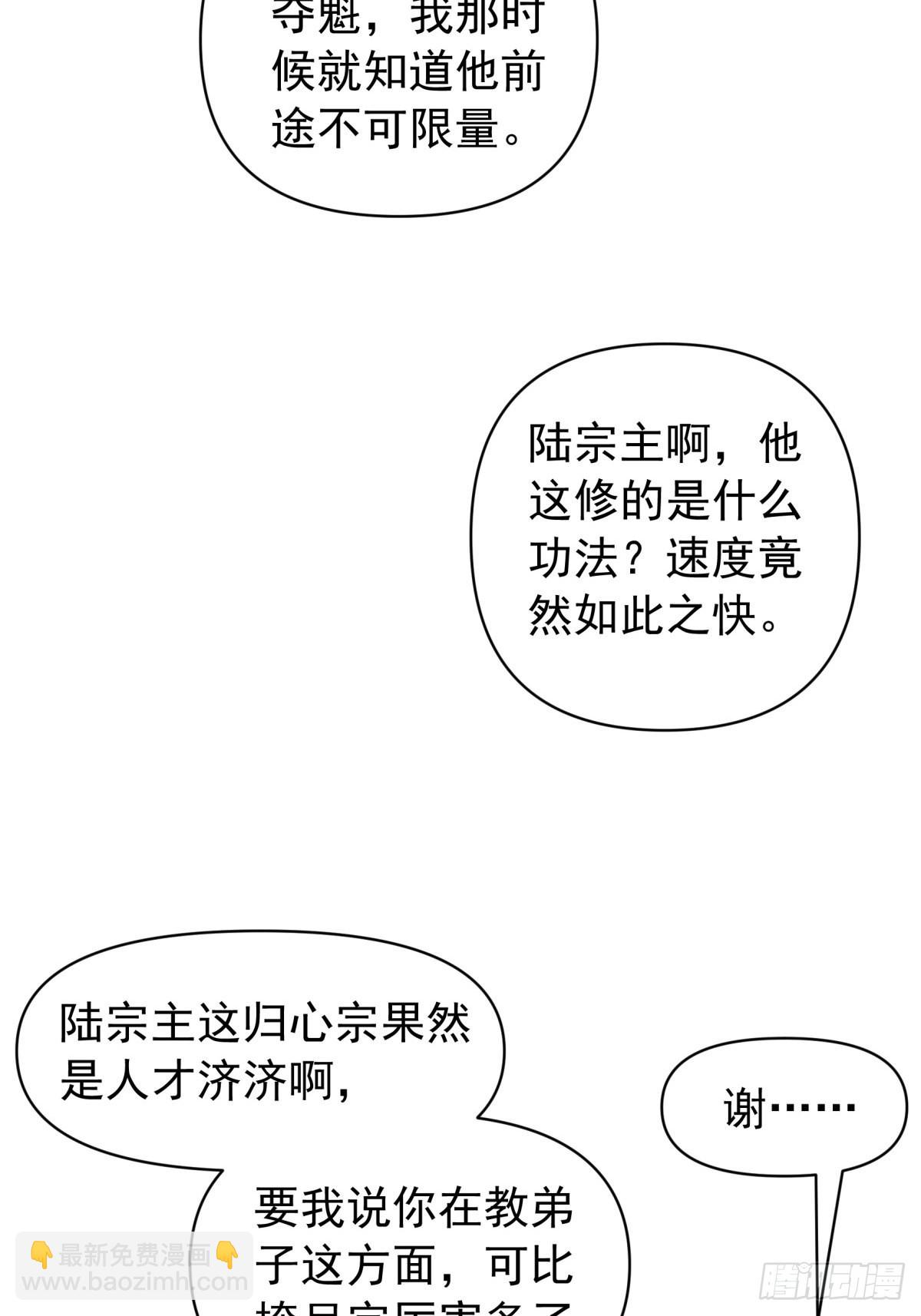 《我就是不按套路出牌（套路王）》第98话 夺魁 第4页