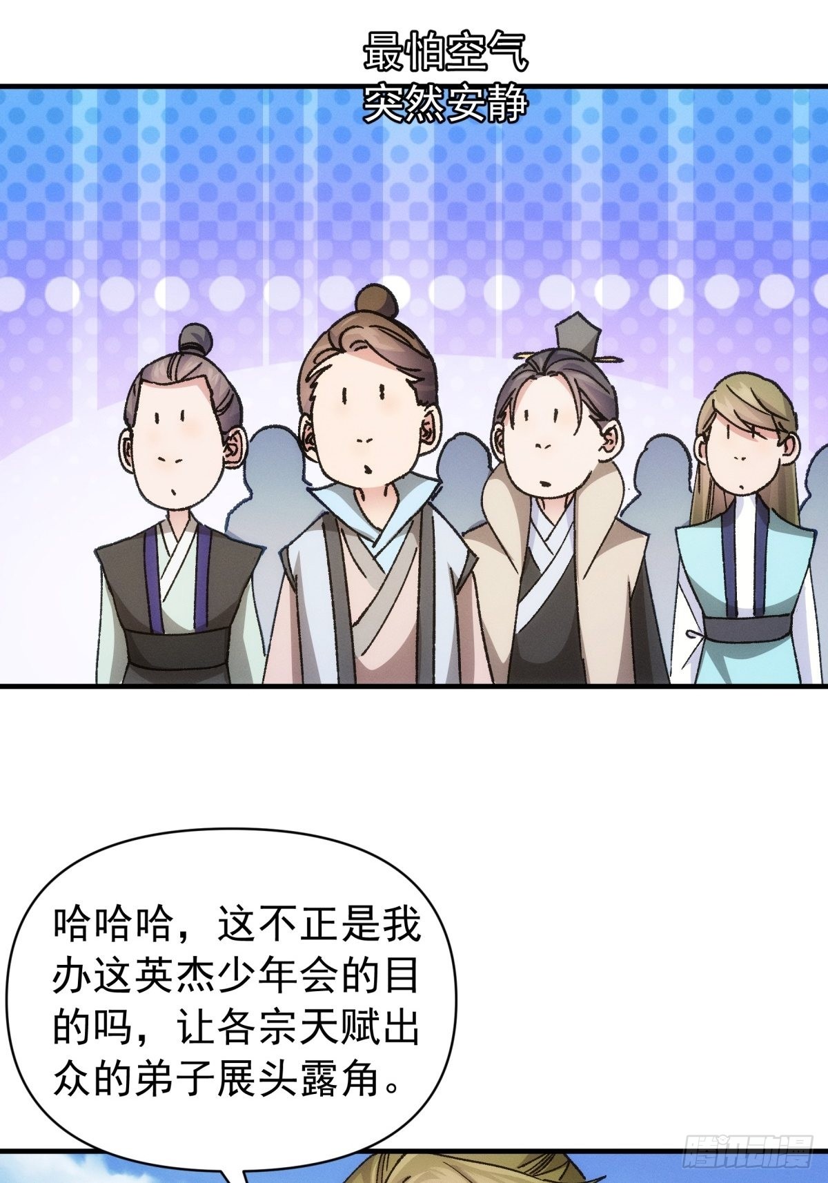 《我就是不按套路出牌（套路王）》第98话 夺魁 第6页
