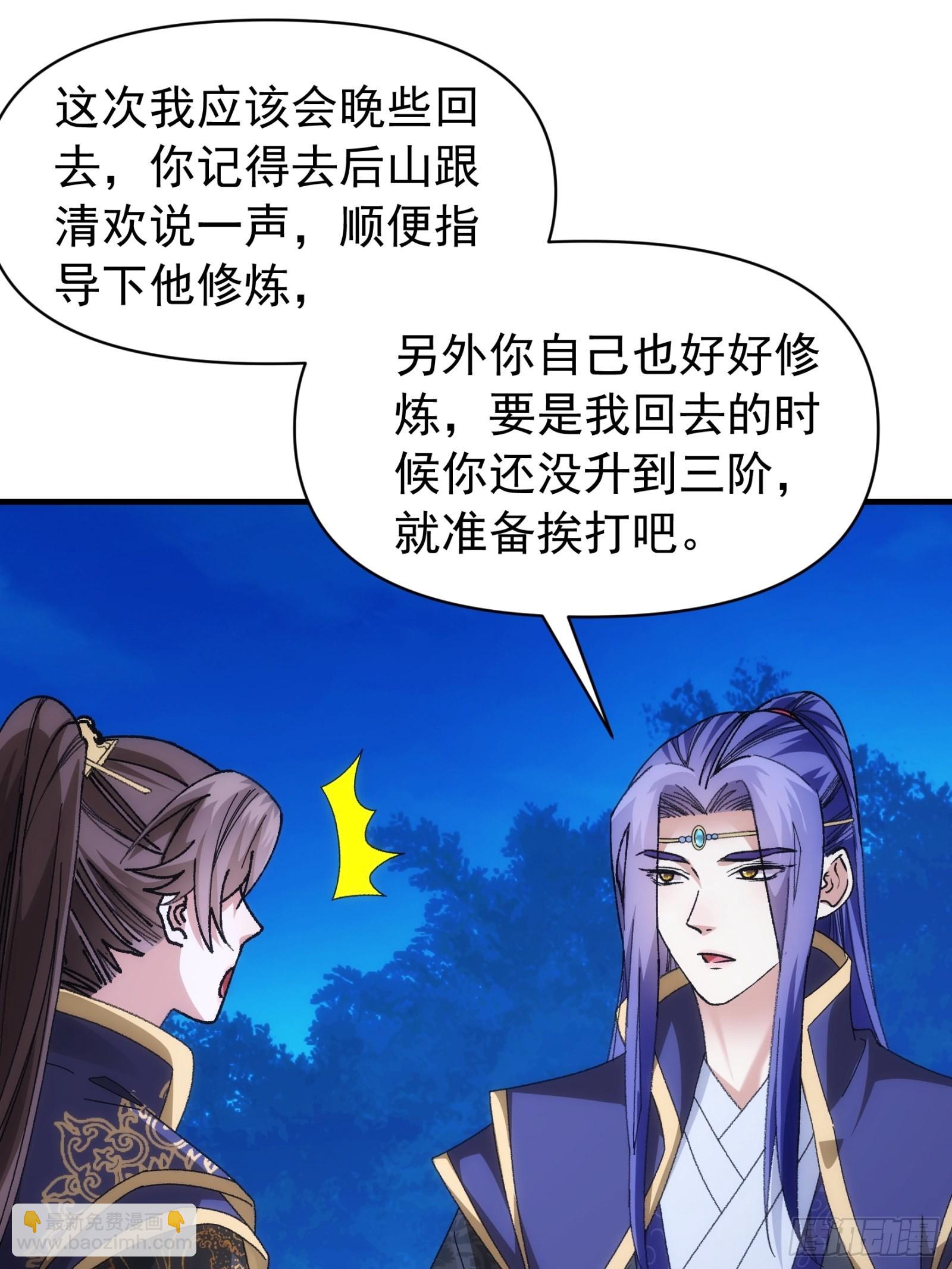 《我就是不按套路出牌（套路王）》第102话不一样的炙热 第12页