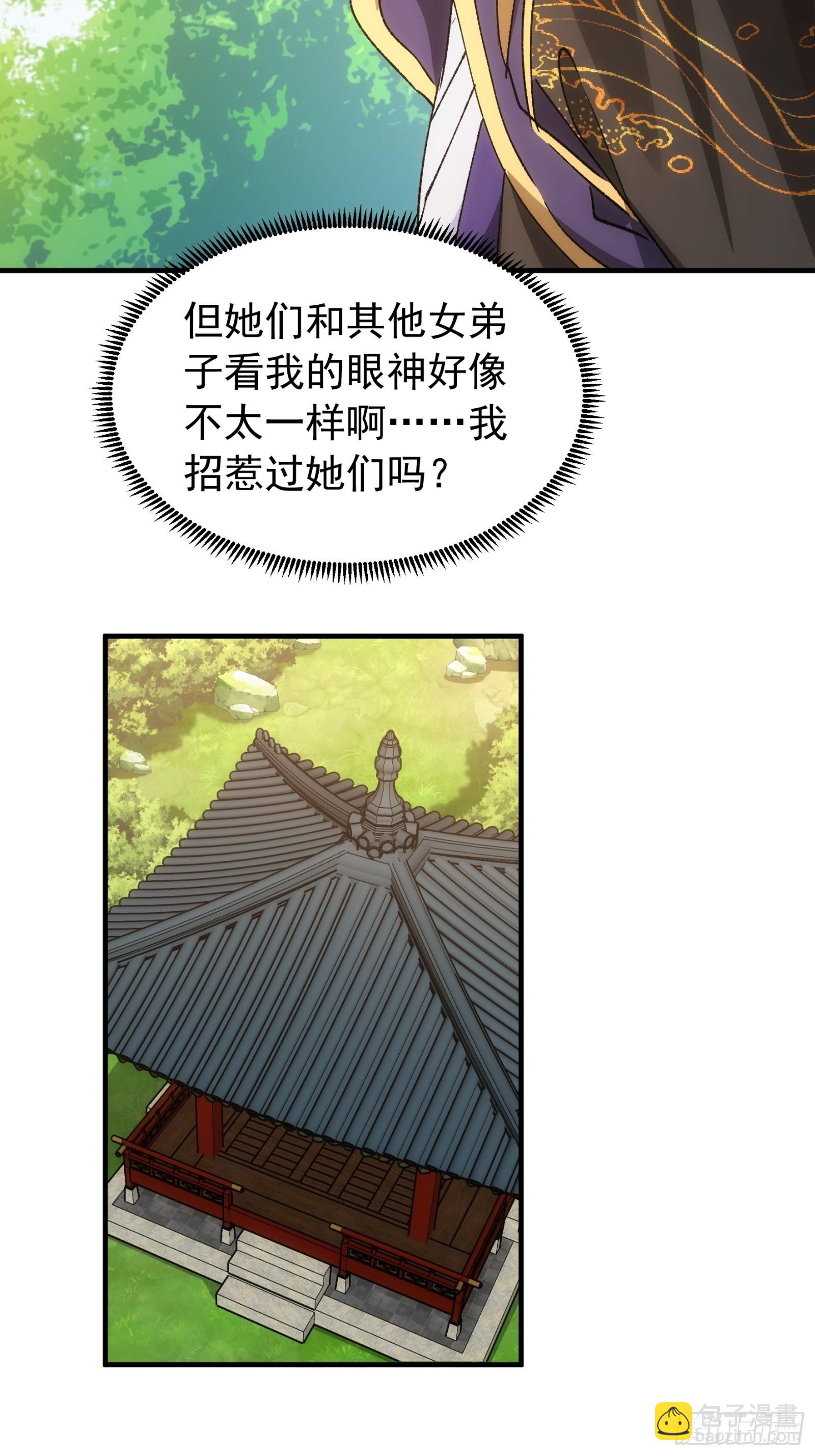 《我就是不按套路出牌（套路王）》第102话不一样的炙热 第25页