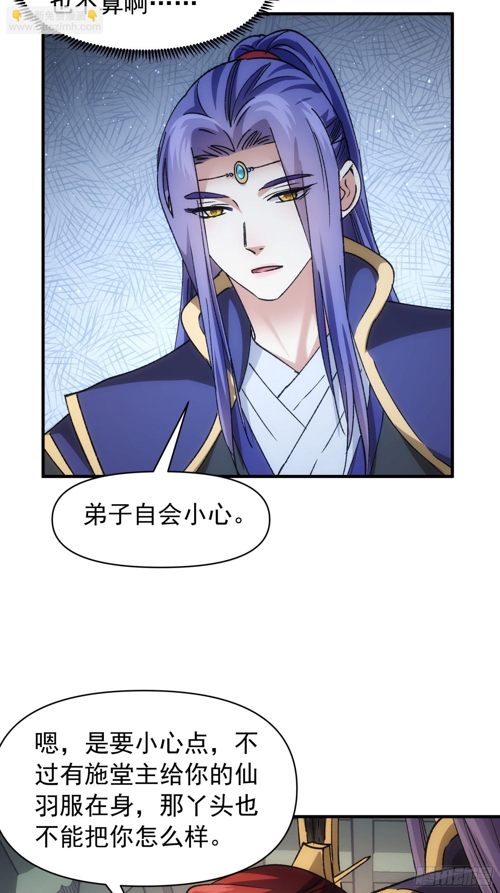 《我就是不按套路出牌（套路王）》第102话不一样的炙热 第27页