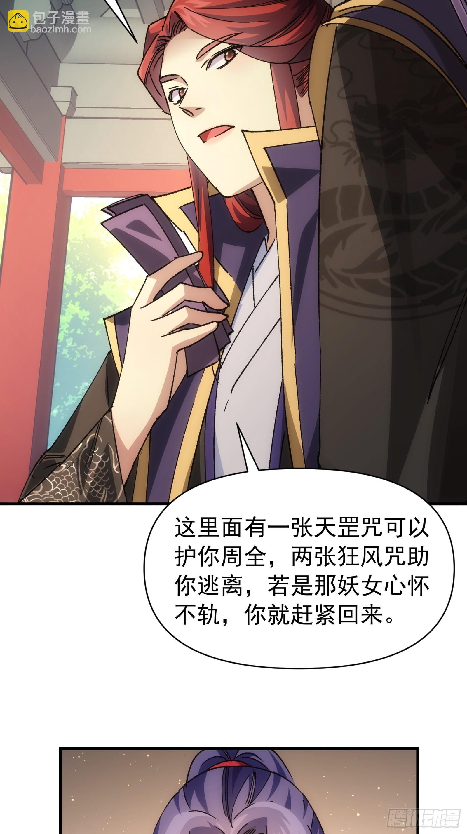《我就是不按套路出牌（套路王）》第102话不一样的炙热 第28页