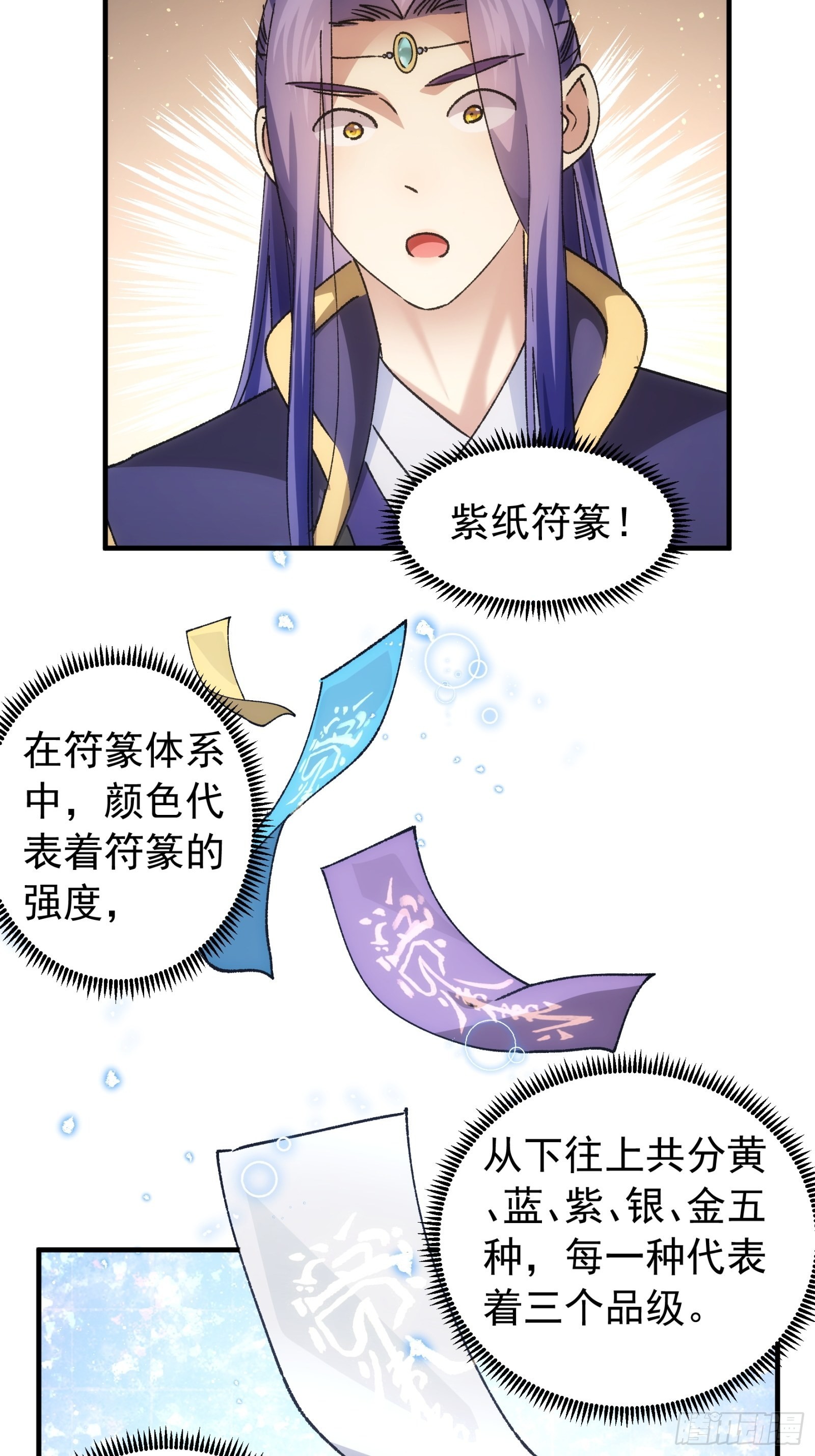 《我就是不按套路出牌（套路王）》第102话不一样的炙热 第29页