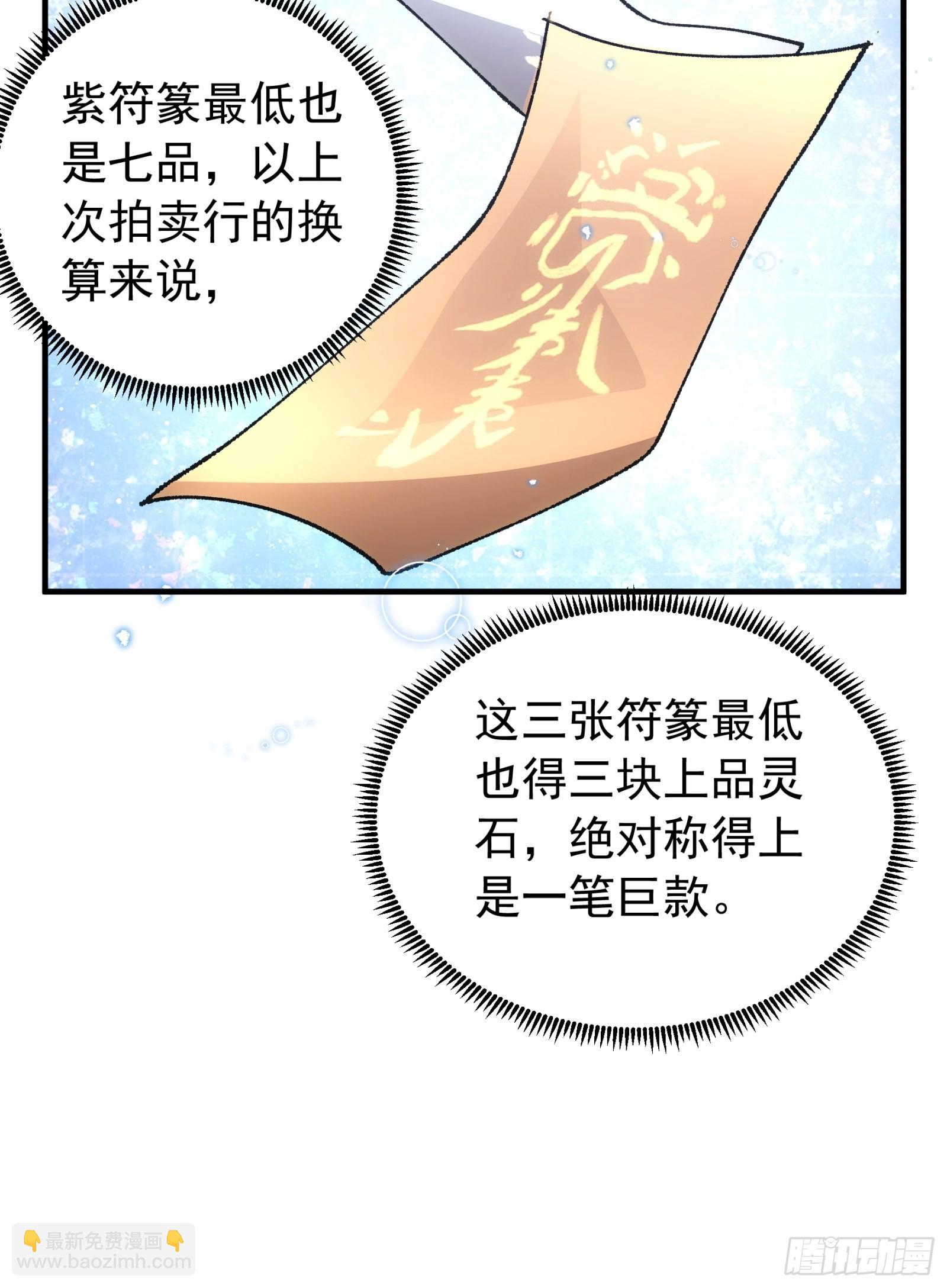 《我就是不按套路出牌（套路王）》第102话不一样的炙热 第30页