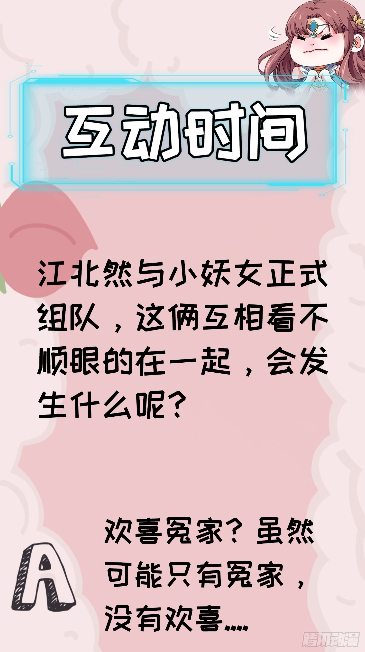 《我就是不按套路出牌（套路王）》第102话不一样的炙热 第40页