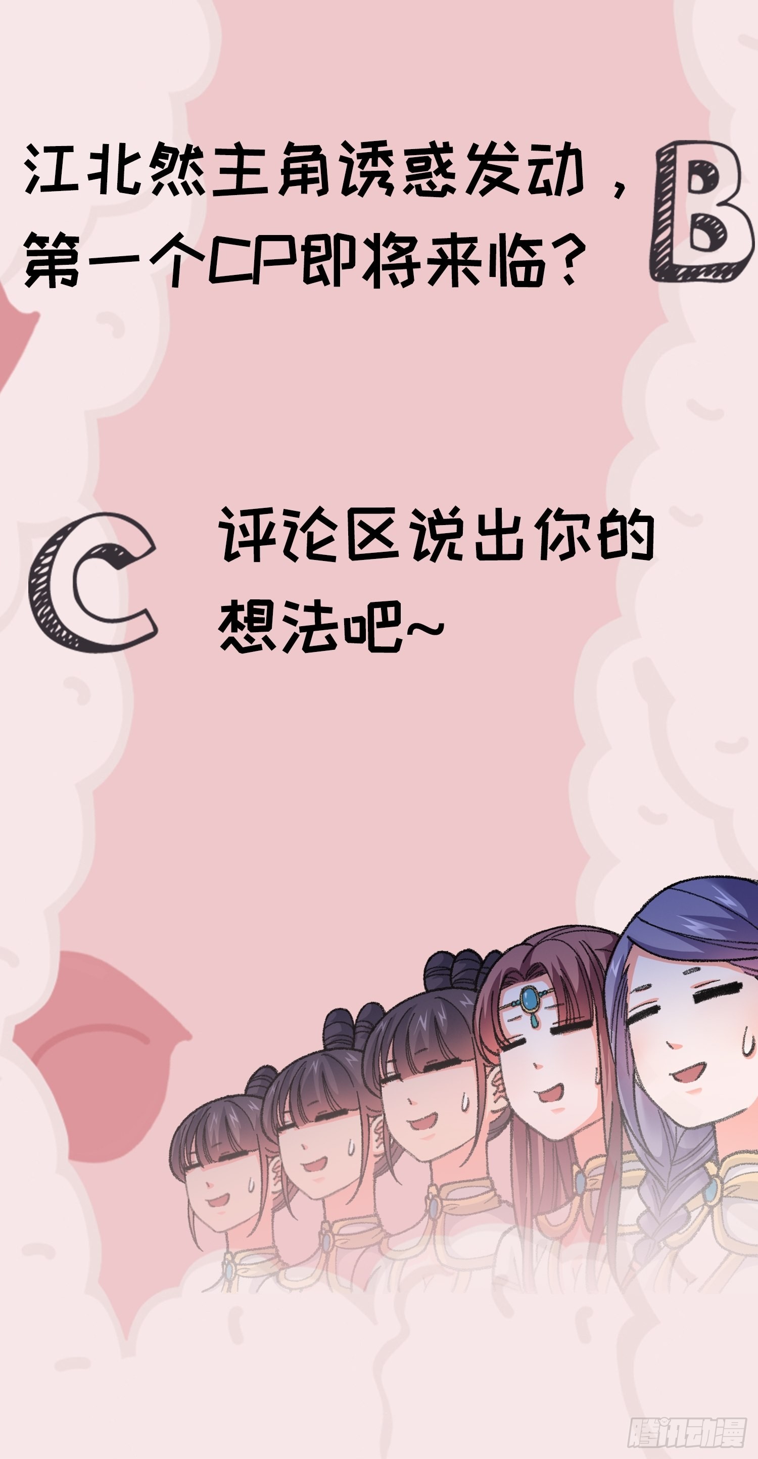 《我就是不按套路出牌（套路王）》第102话不一样的炙热 第41页