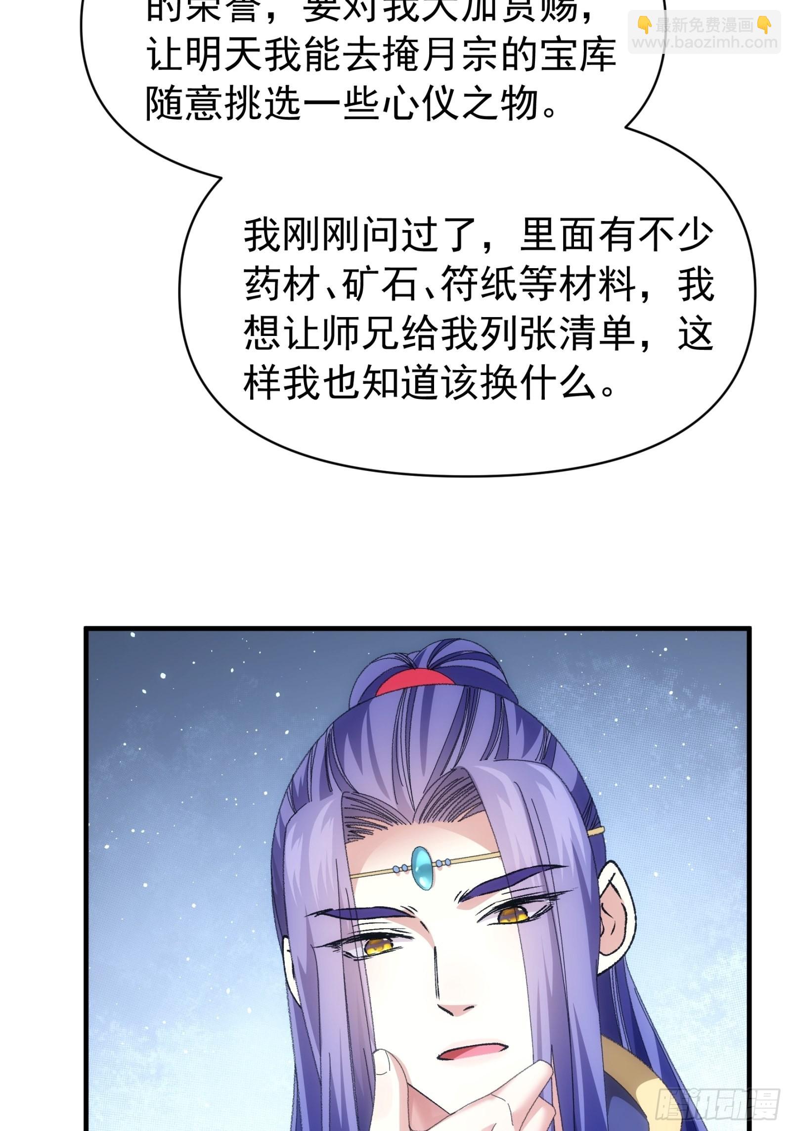 《我就是不按套路出牌（套路王）》第102话不一样的炙热 第4页