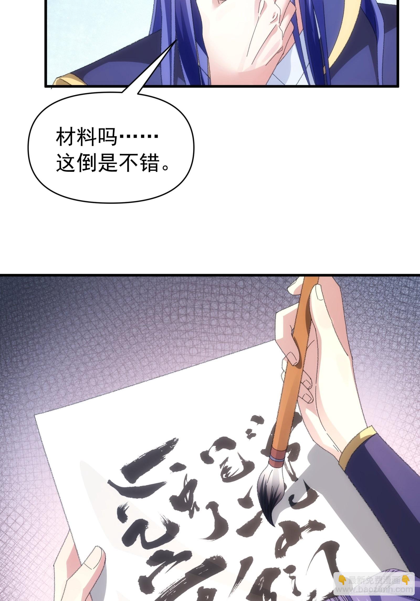 《我就是不按套路出牌（套路王）》第102话不一样的炙热 第5页