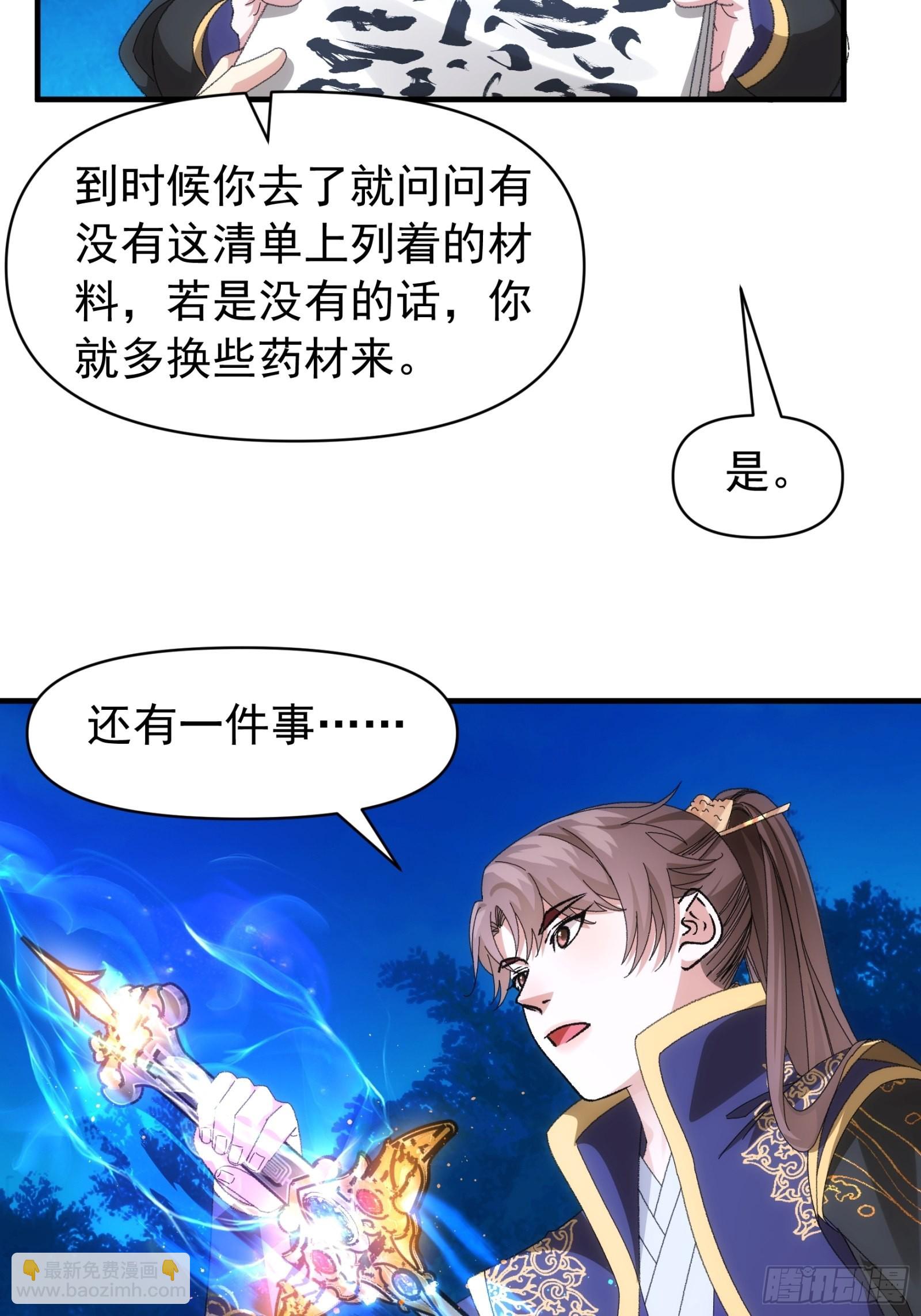 《我就是不按套路出牌（套路王）》第102话不一样的炙热 第7页