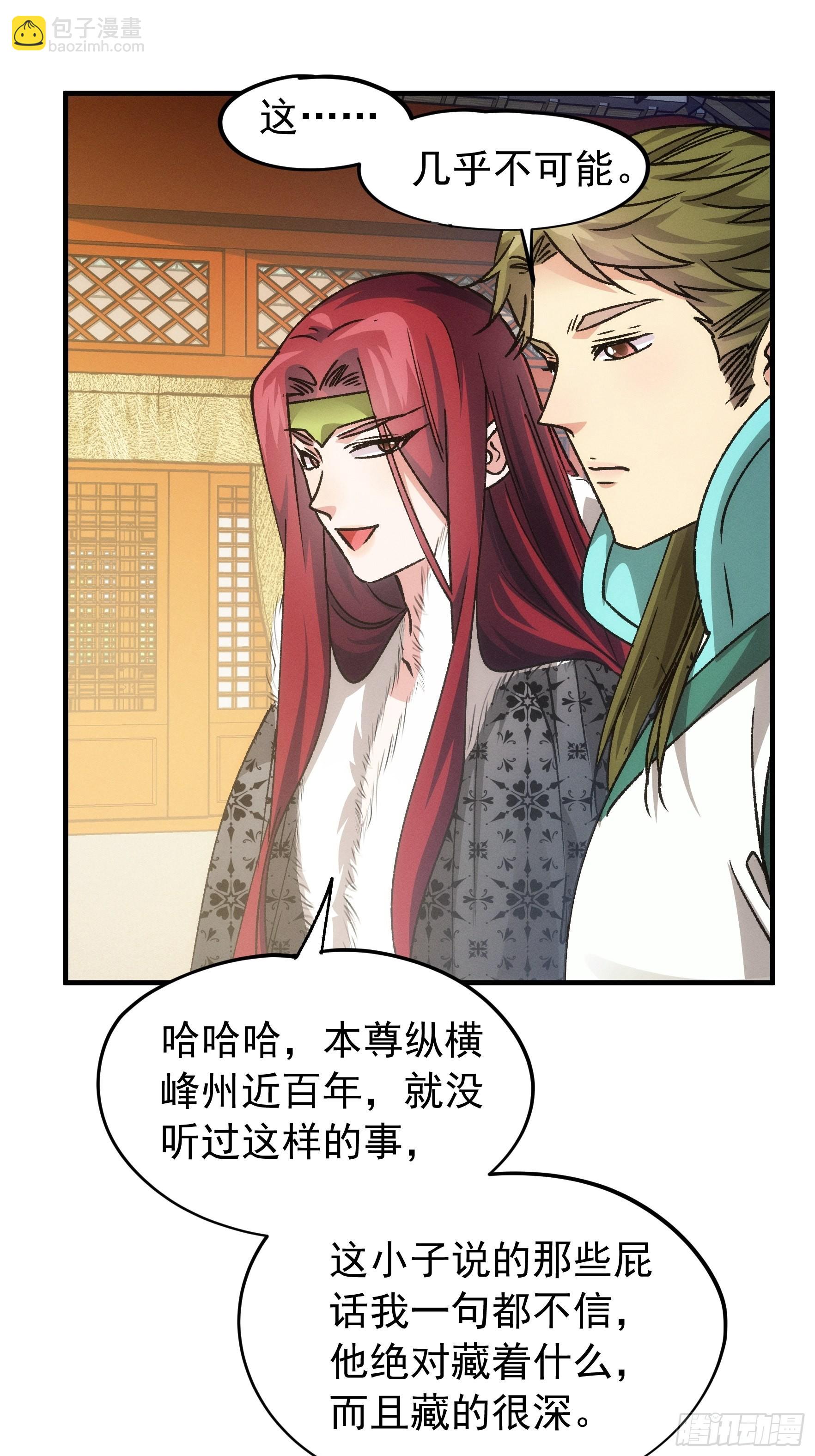 《我就是不按套路出牌（套路王）》第103话被安排得明明白白 第10页