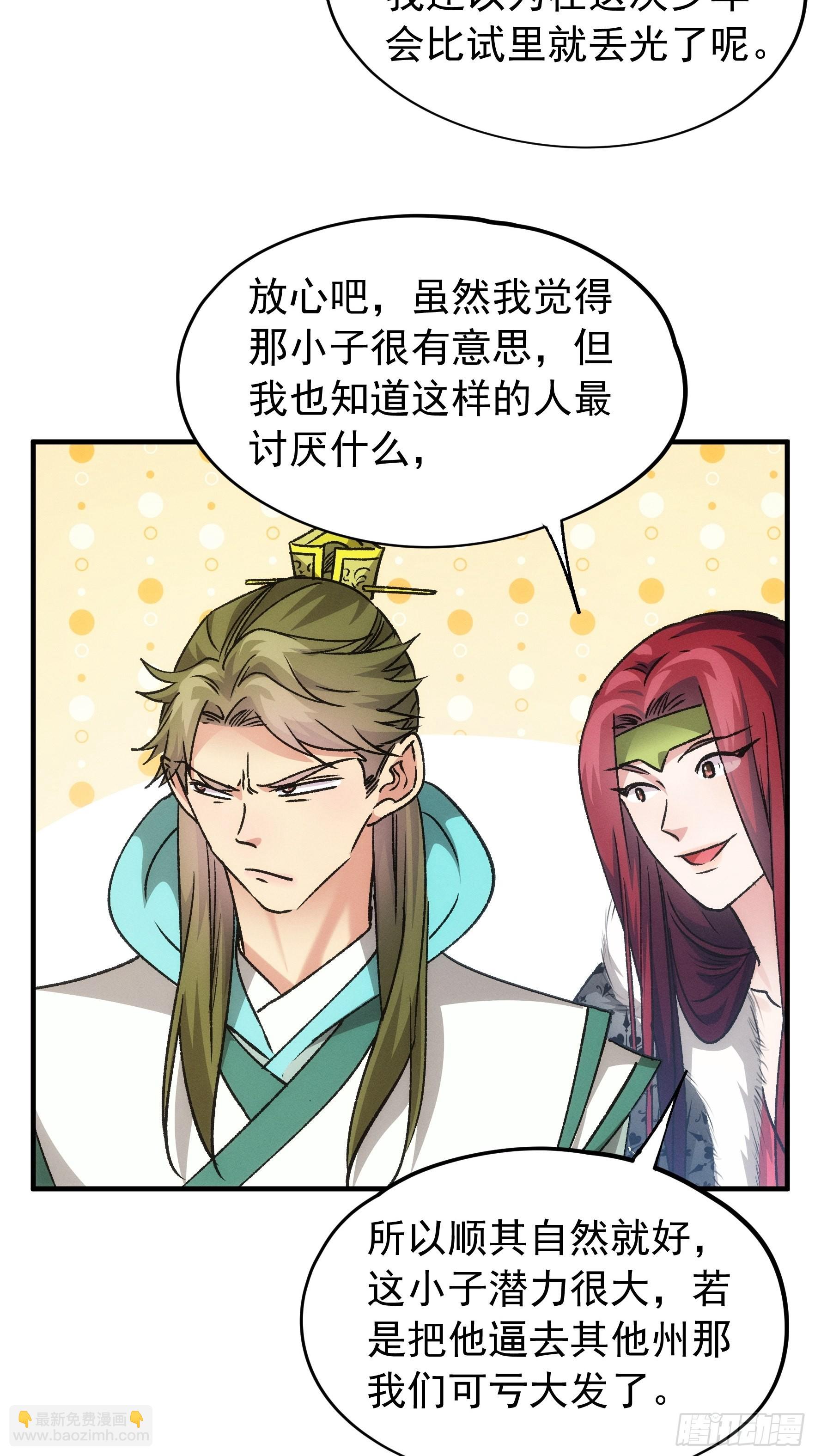 《我就是不按套路出牌（套路王）》第103话被安排得明明白白 第12页