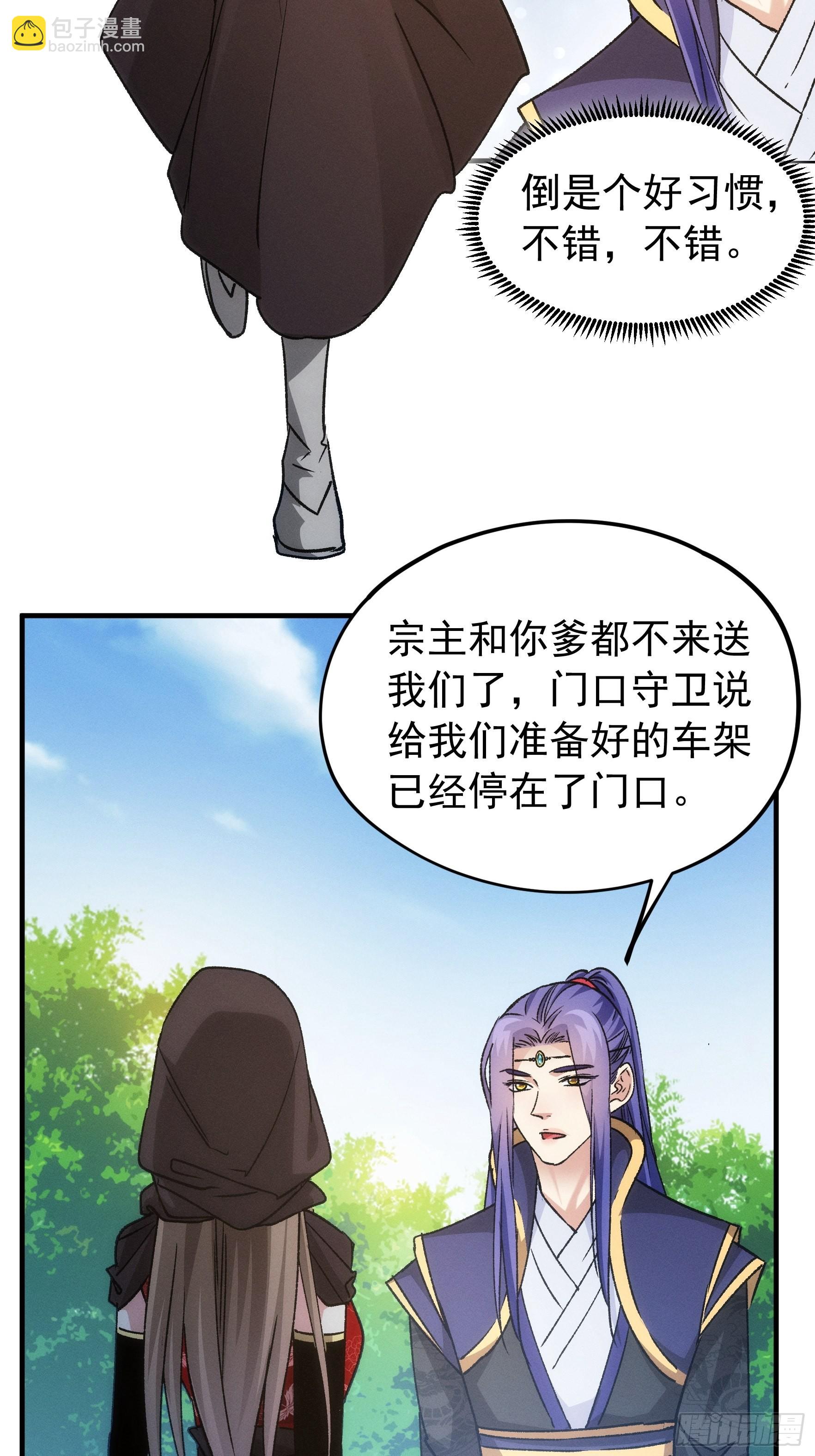 《我就是不按套路出牌（套路王）》第103话被安排得明明白白 第16页