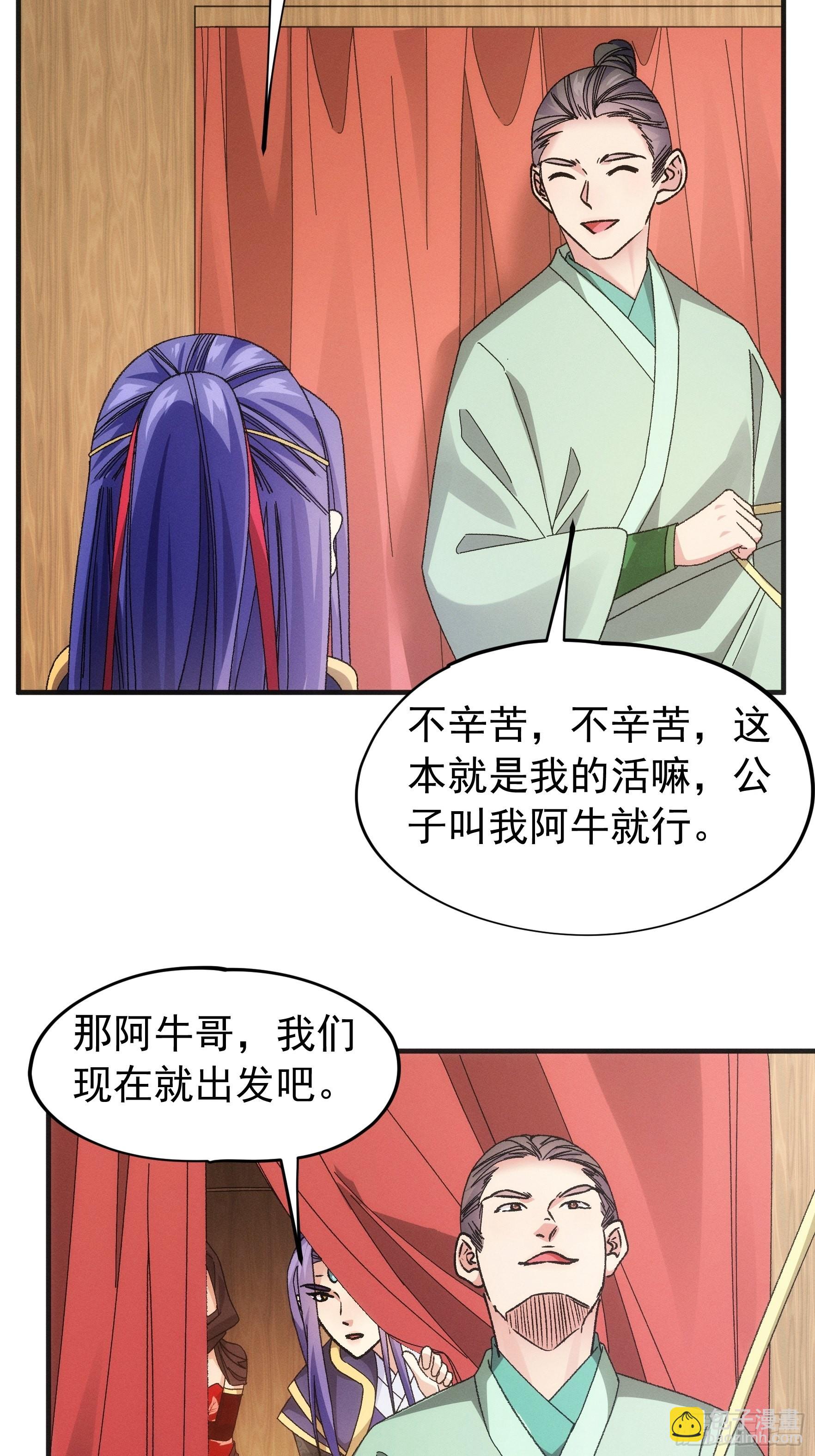 《我就是不按套路出牌（套路王）》第103话被安排得明明白白 第19页