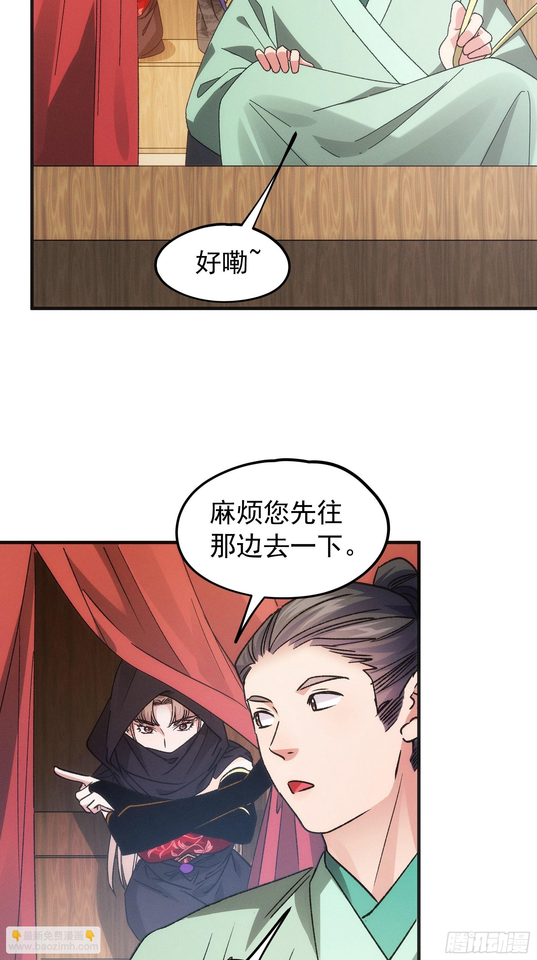 《我就是不按套路出牌（套路王）》第103话被安排得明明白白 第20页