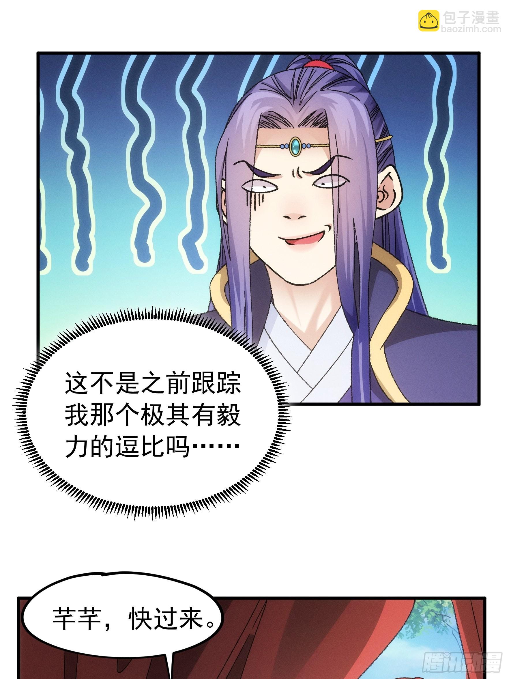 《我就是不按套路出牌（套路王）》第103话被安排得明明白白 第26页