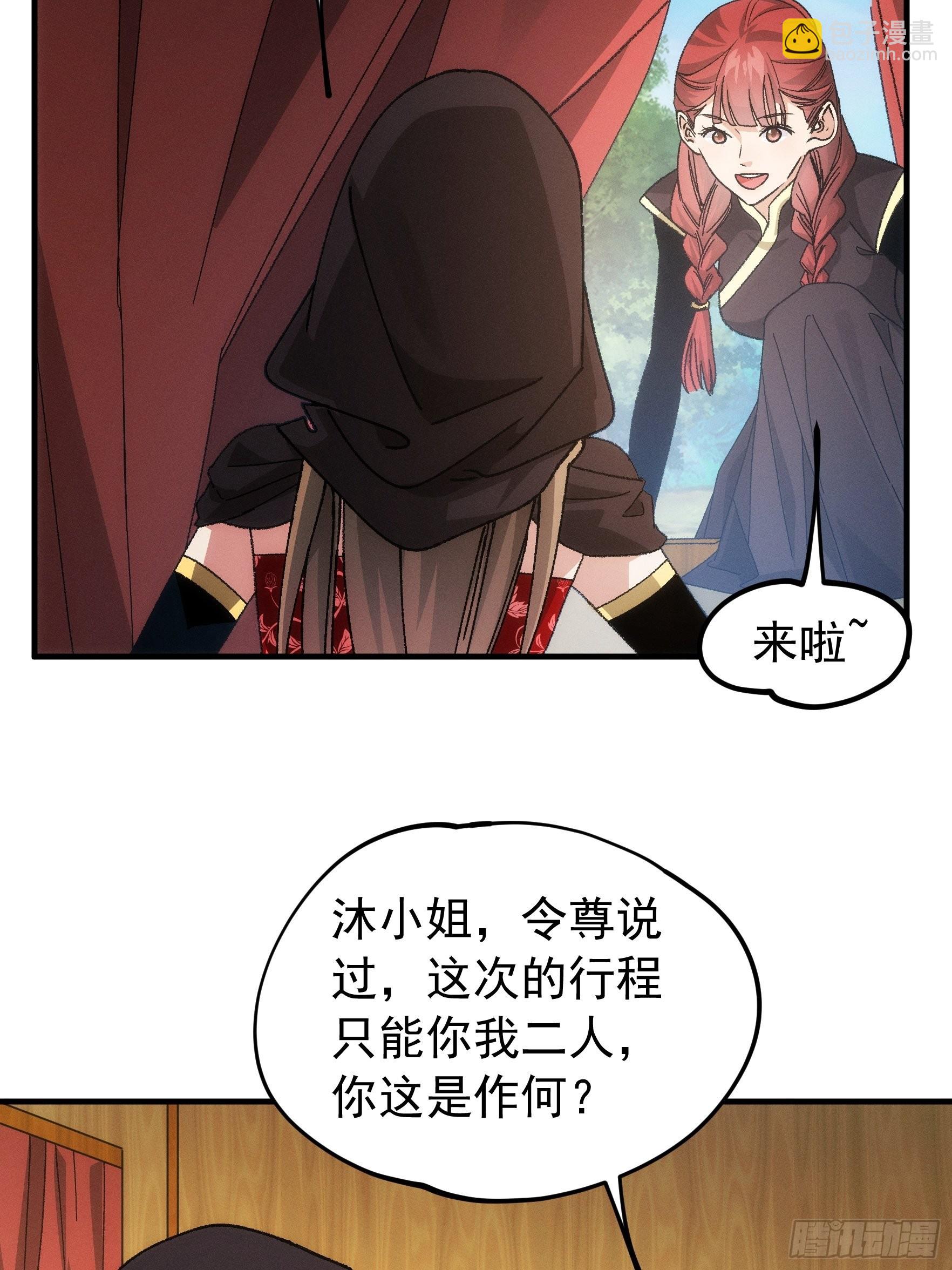 《我就是不按套路出牌（套路王）》第103话被安排得明明白白 第27页
