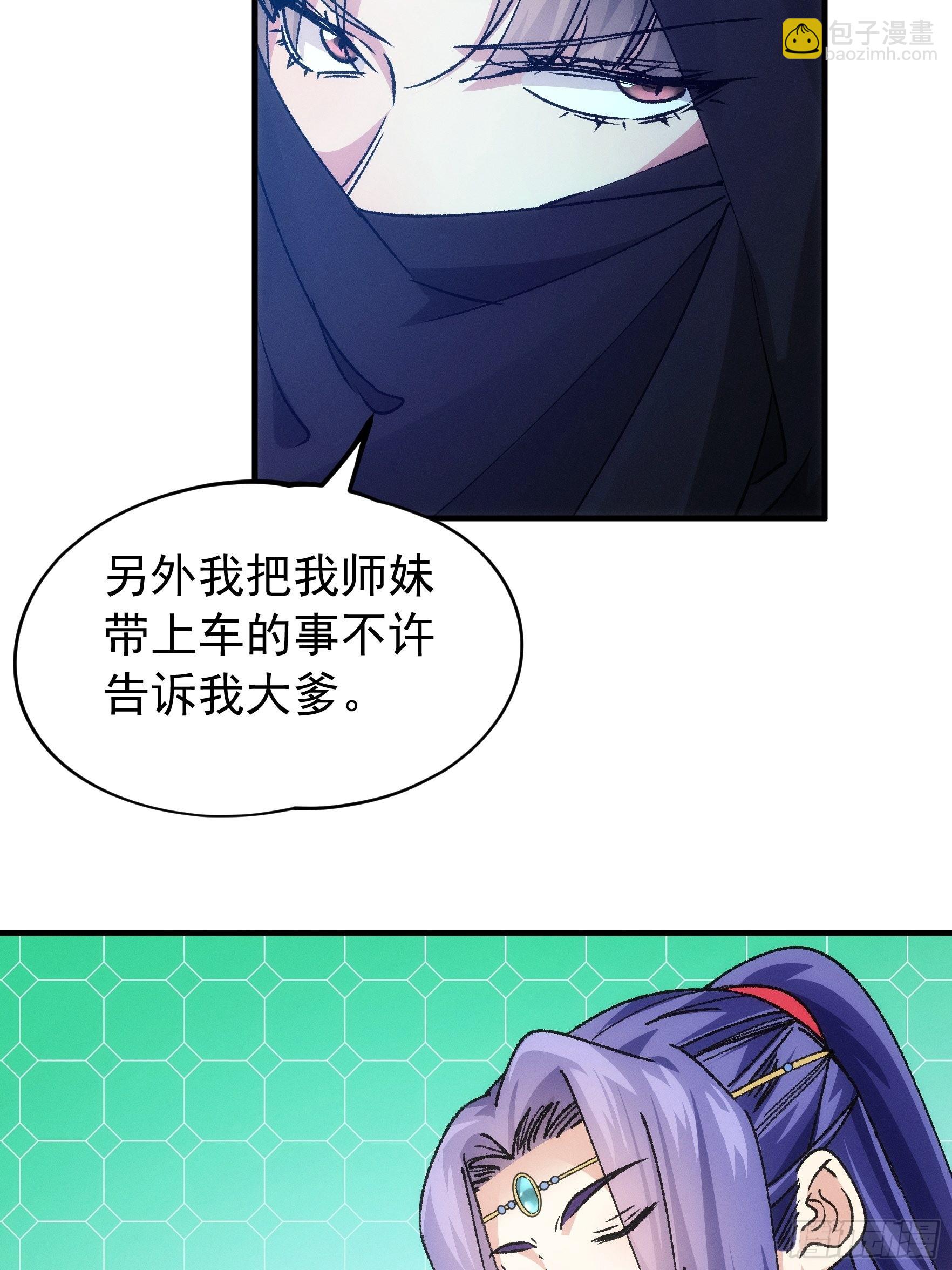 《我就是不按套路出牌（套路王）》第103话被安排得明明白白 第29页