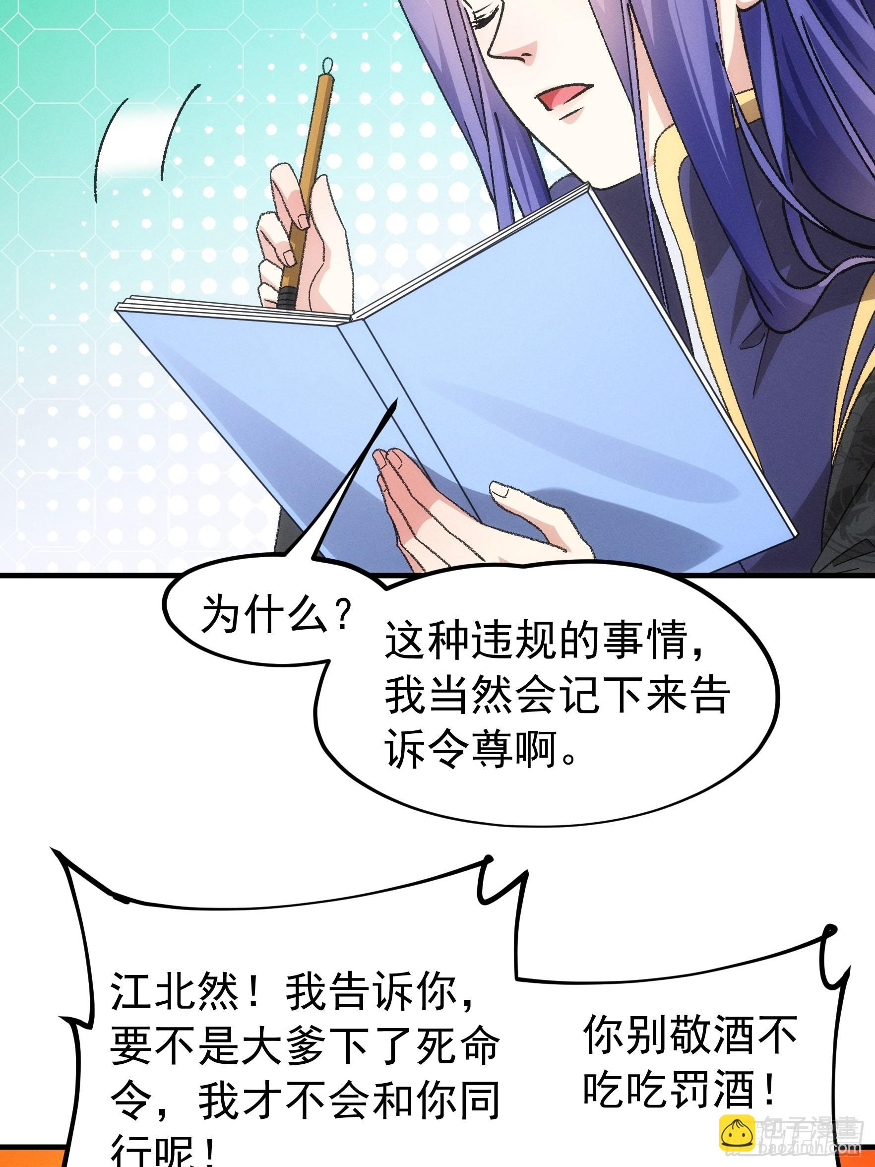 《我就是不按套路出牌（套路王）》第103话被安排得明明白白 第30页