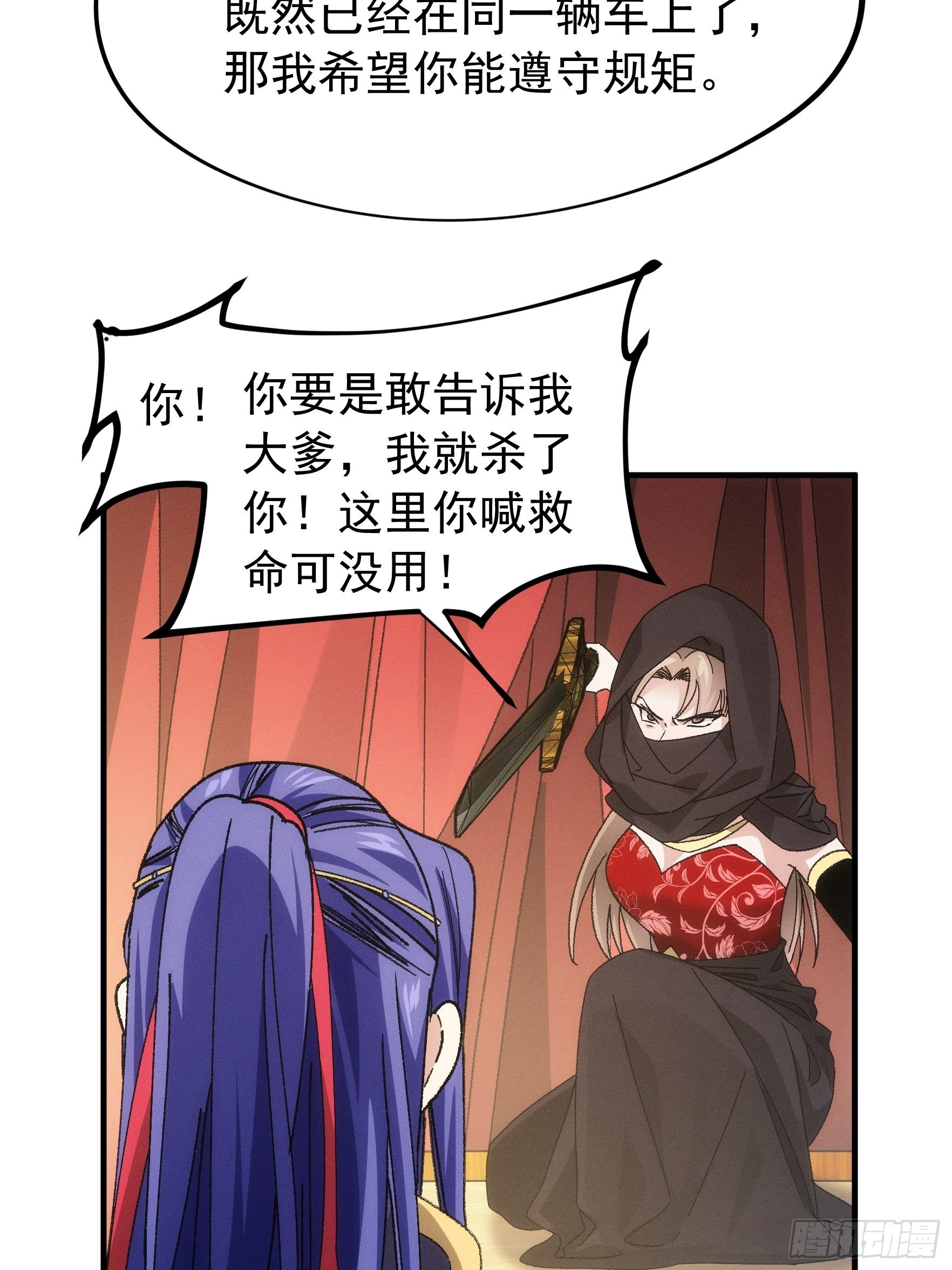 《我就是不按套路出牌（套路王）》第103话被安排得明明白白 第32页