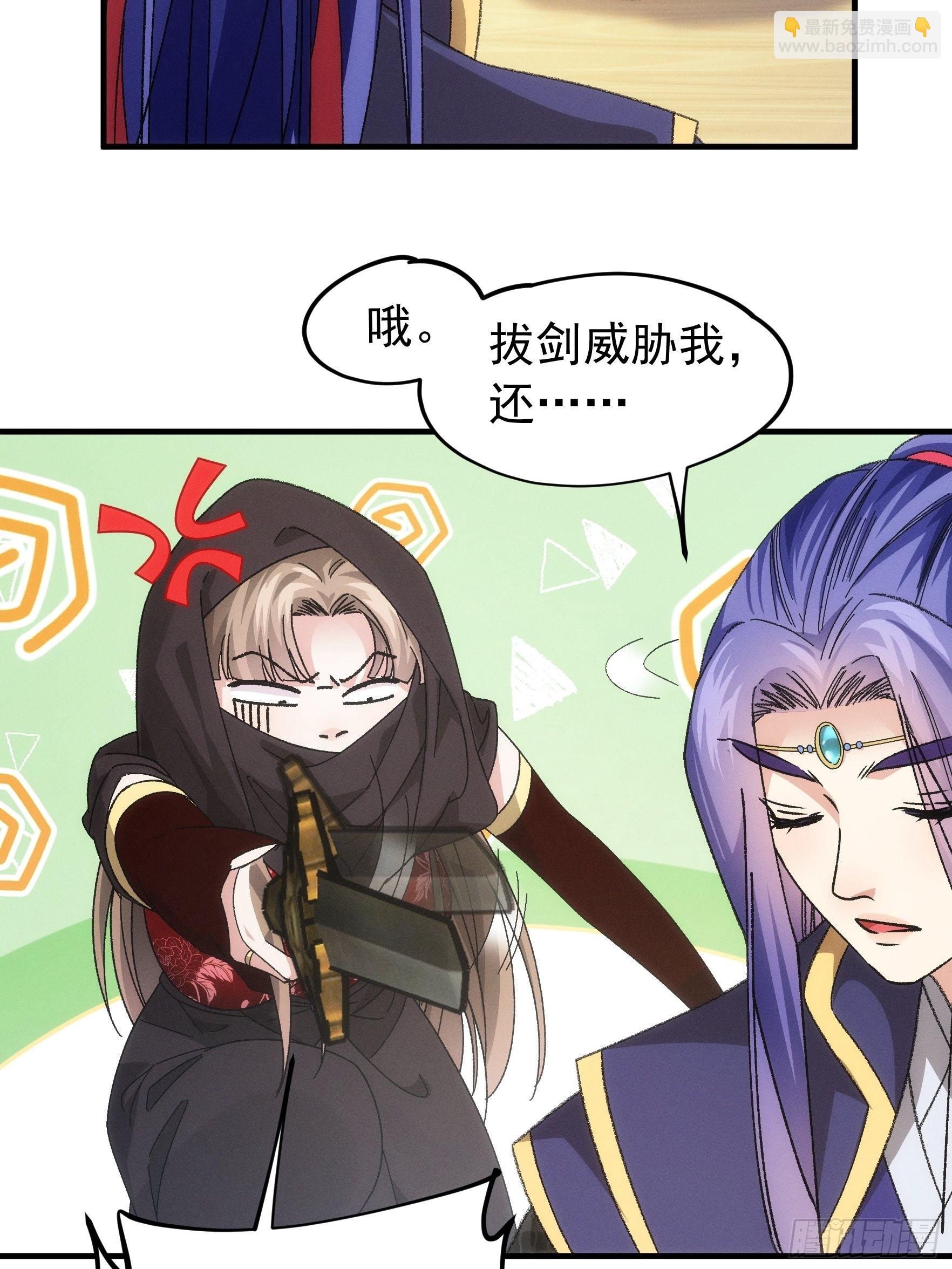 《我就是不按套路出牌（套路王）》第103话被安排得明明白白 第33页