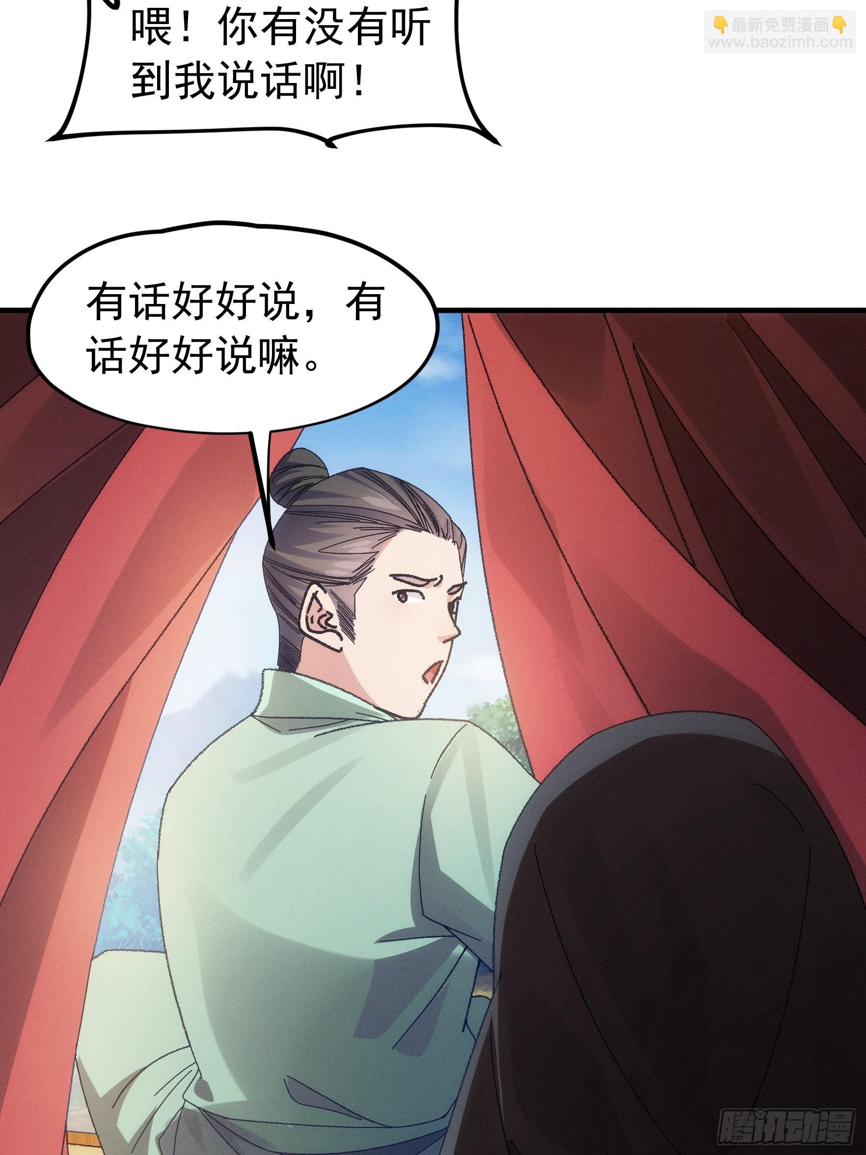 《我就是不按套路出牌（套路王）》第103话被安排得明明白白 第34页