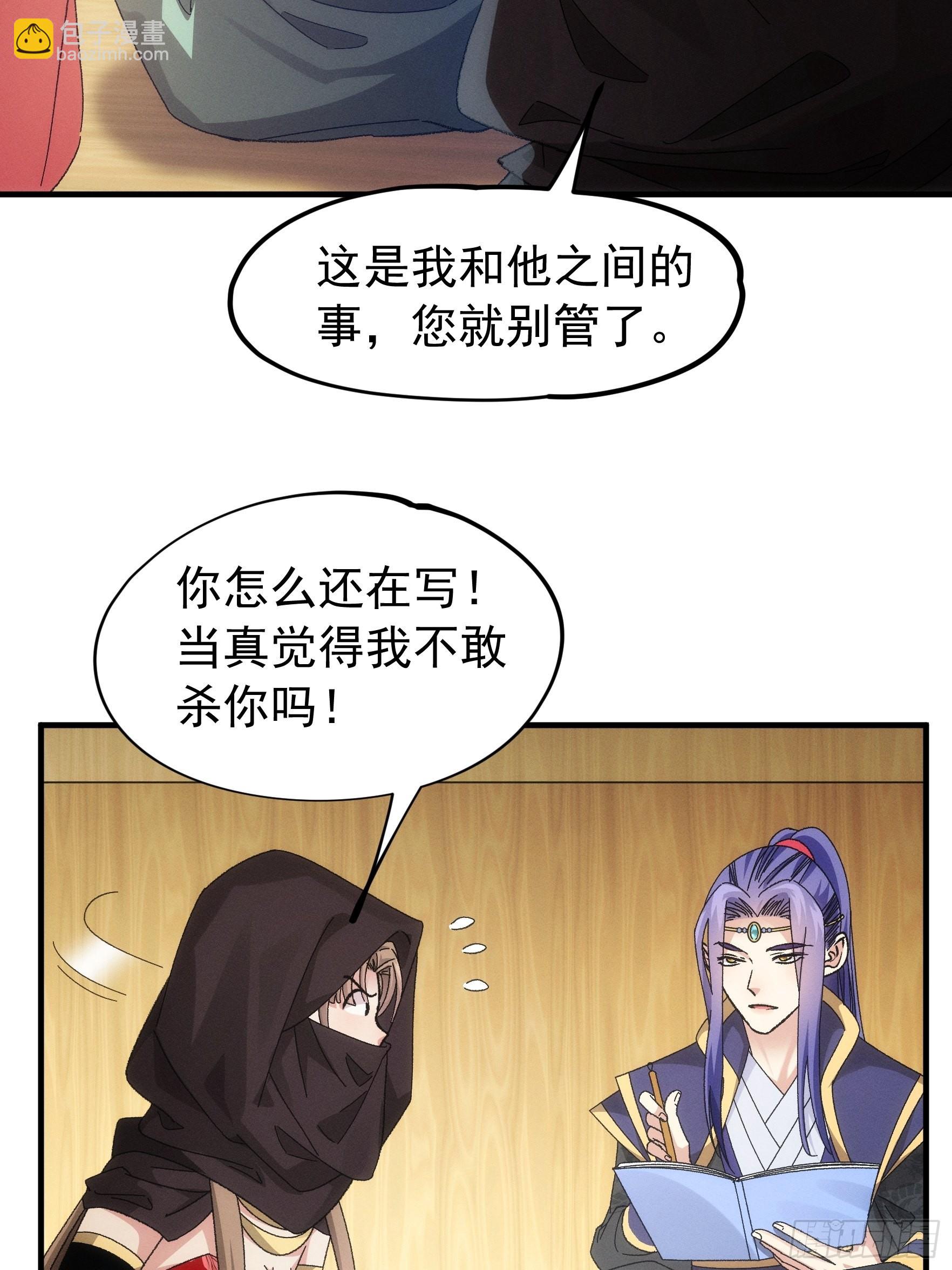 《我就是不按套路出牌（套路王）》第103话被安排得明明白白 第35页