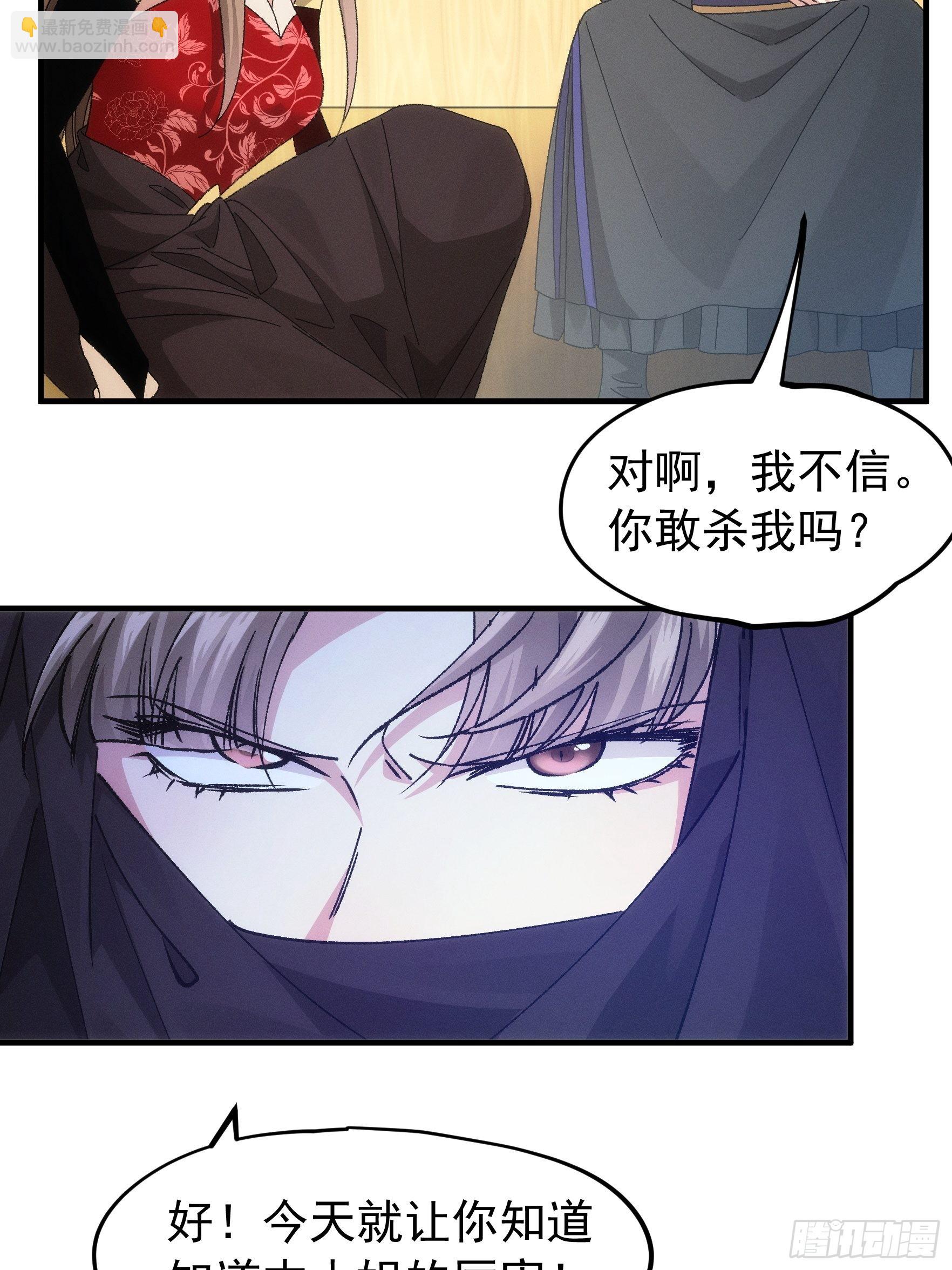 《我就是不按套路出牌（套路王）》第103话被安排得明明白白 第36页