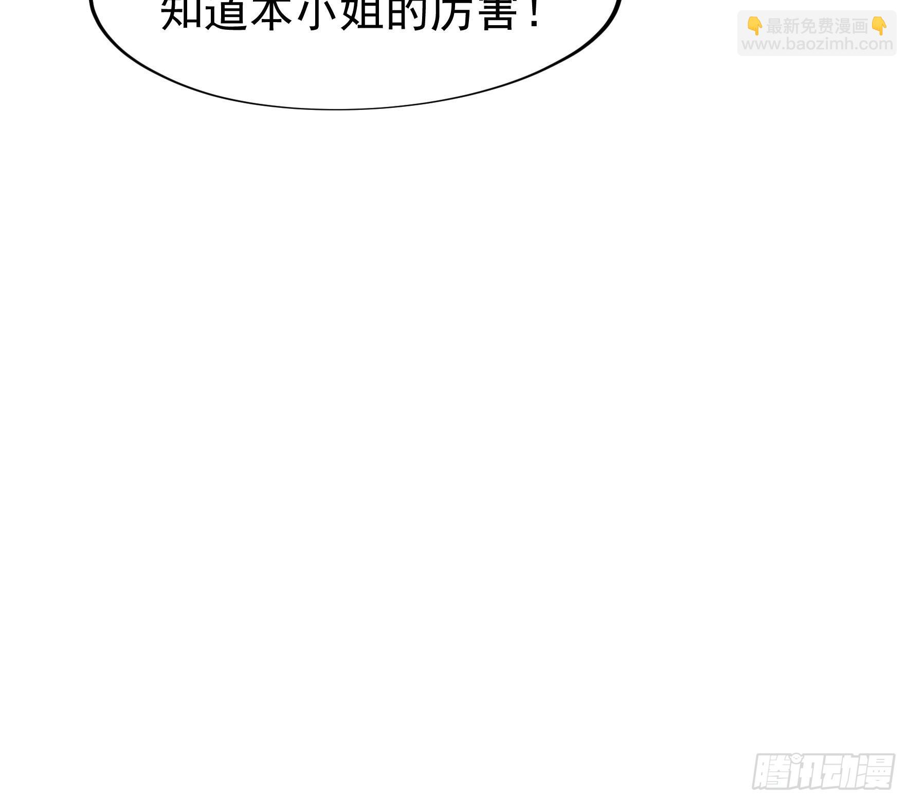 《我就是不按套路出牌（套路王）》第103话被安排得明明白白 第37页