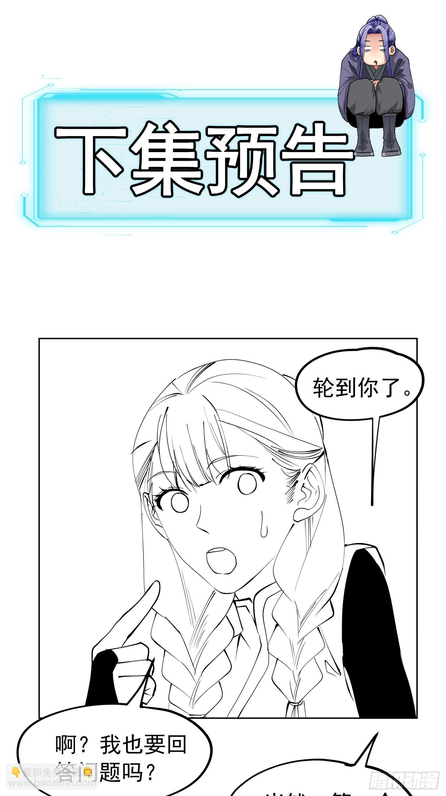 《我就是不按套路出牌（套路王）》第103话被安排得明明白白 第38页