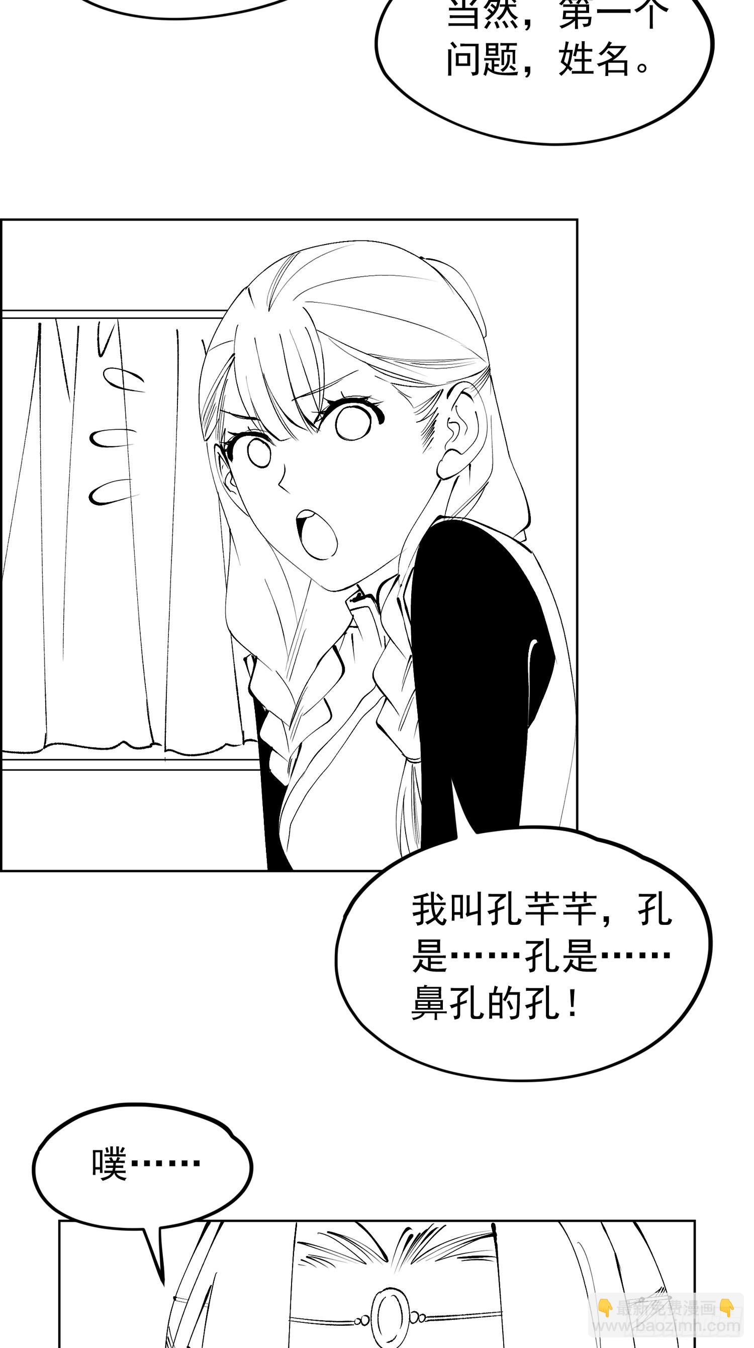 《我就是不按套路出牌（套路王）》第103话被安排得明明白白 第39页