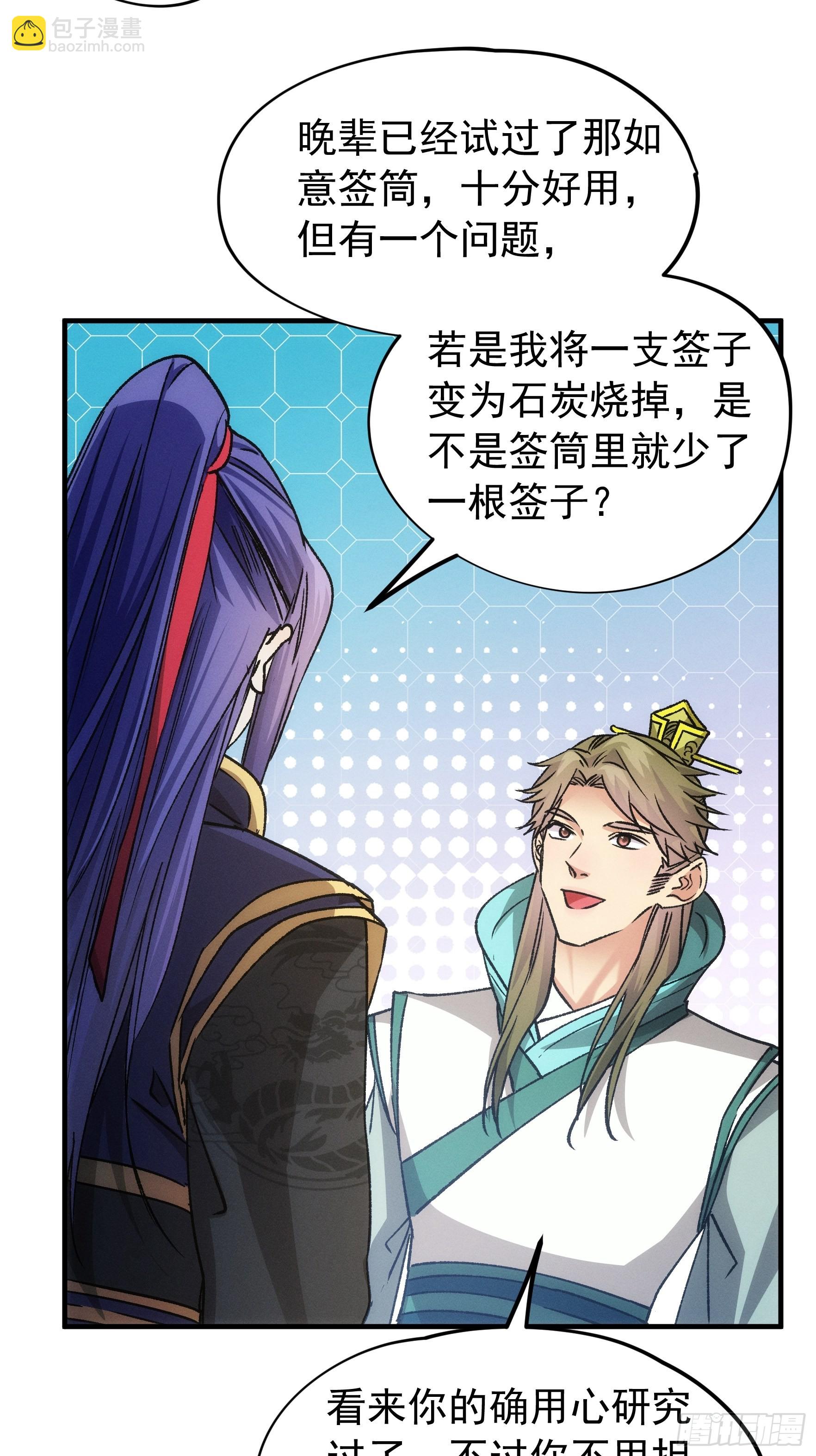 《我就是不按套路出牌（套路王）》第103话被安排得明明白白 第4页