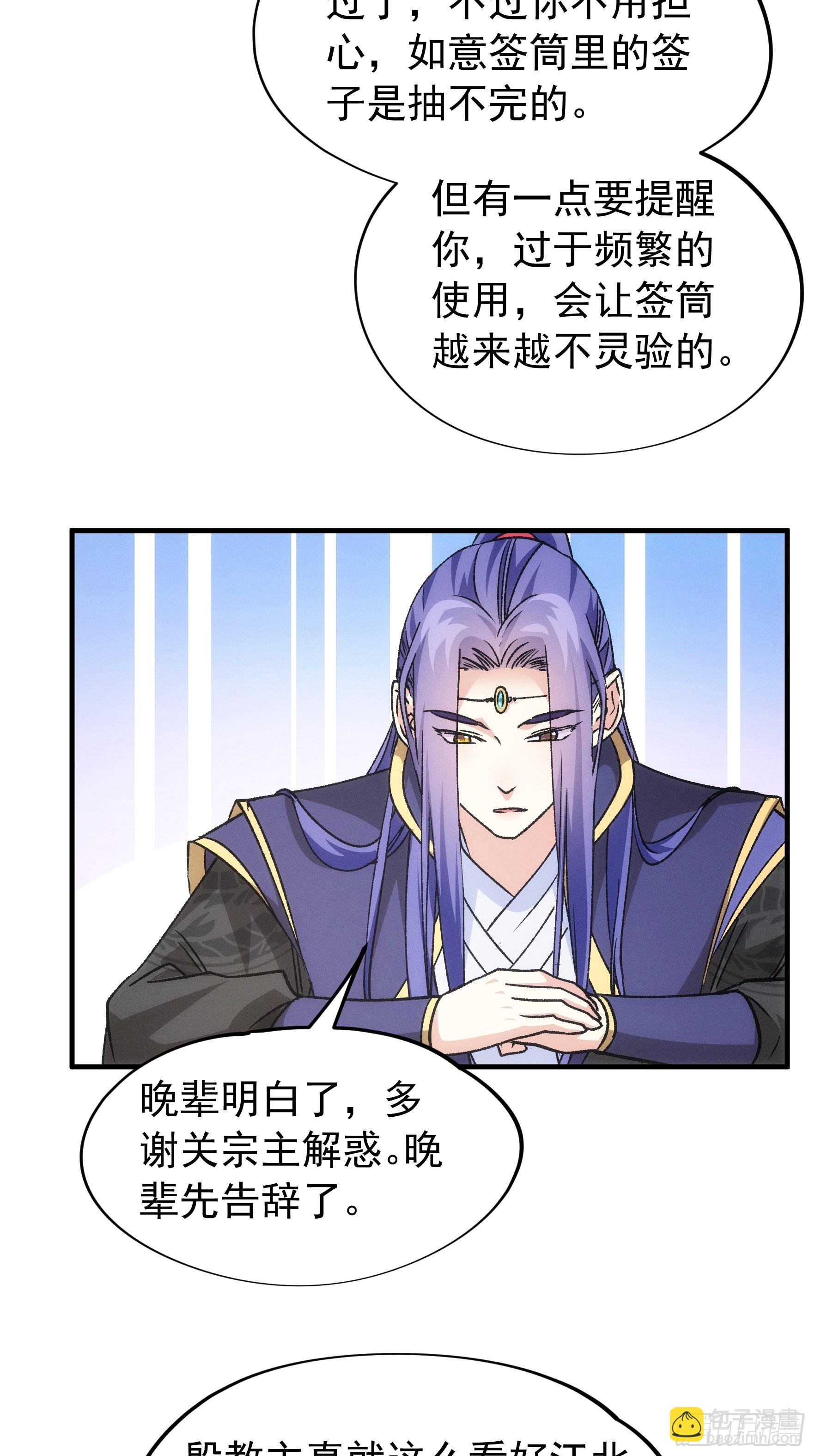 《我就是不按套路出牌（套路王）》第103话被安排得明明白白 第5页