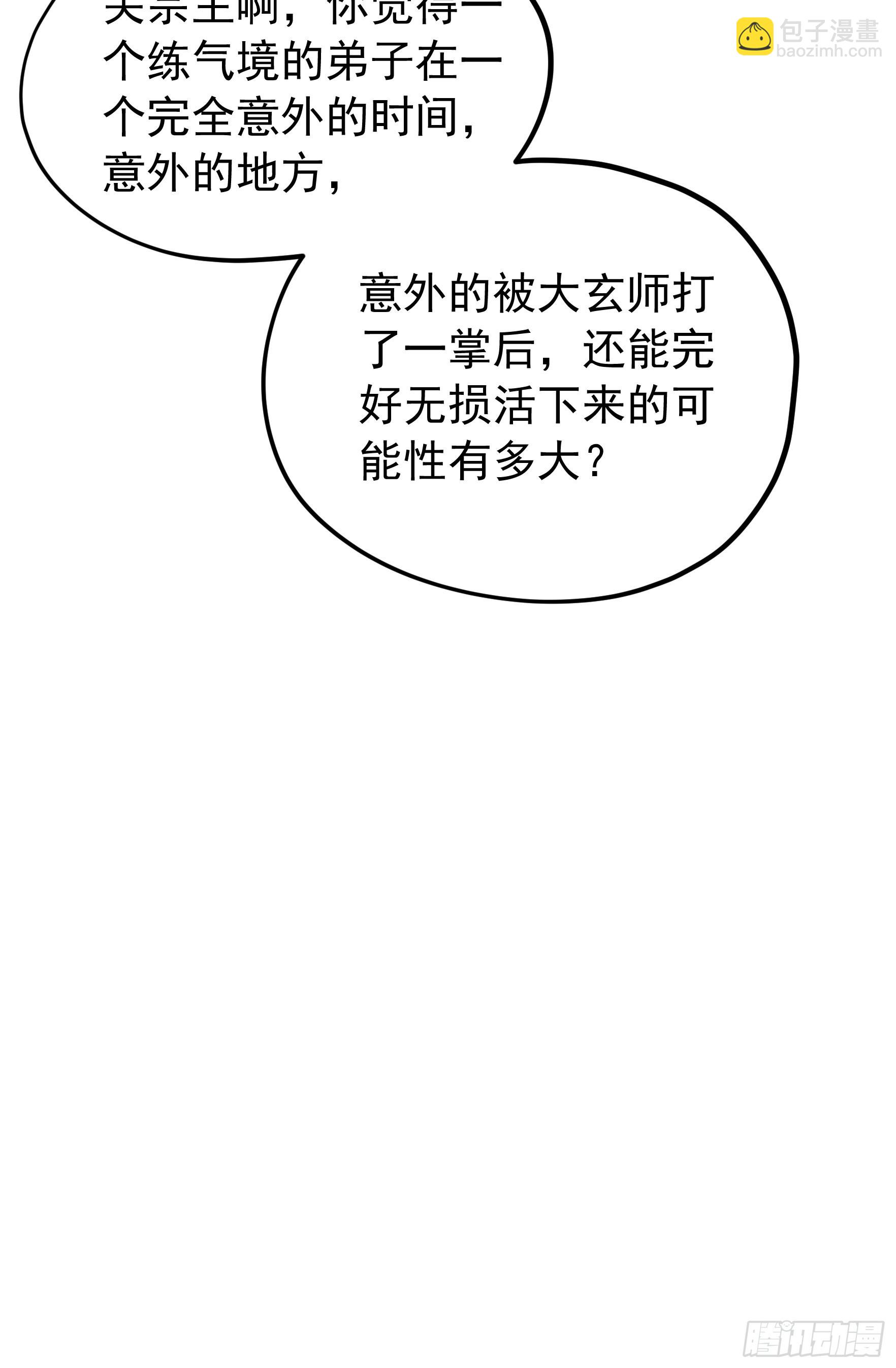 《我就是不按套路出牌（套路王）》第103话被安排得明明白白 第9页