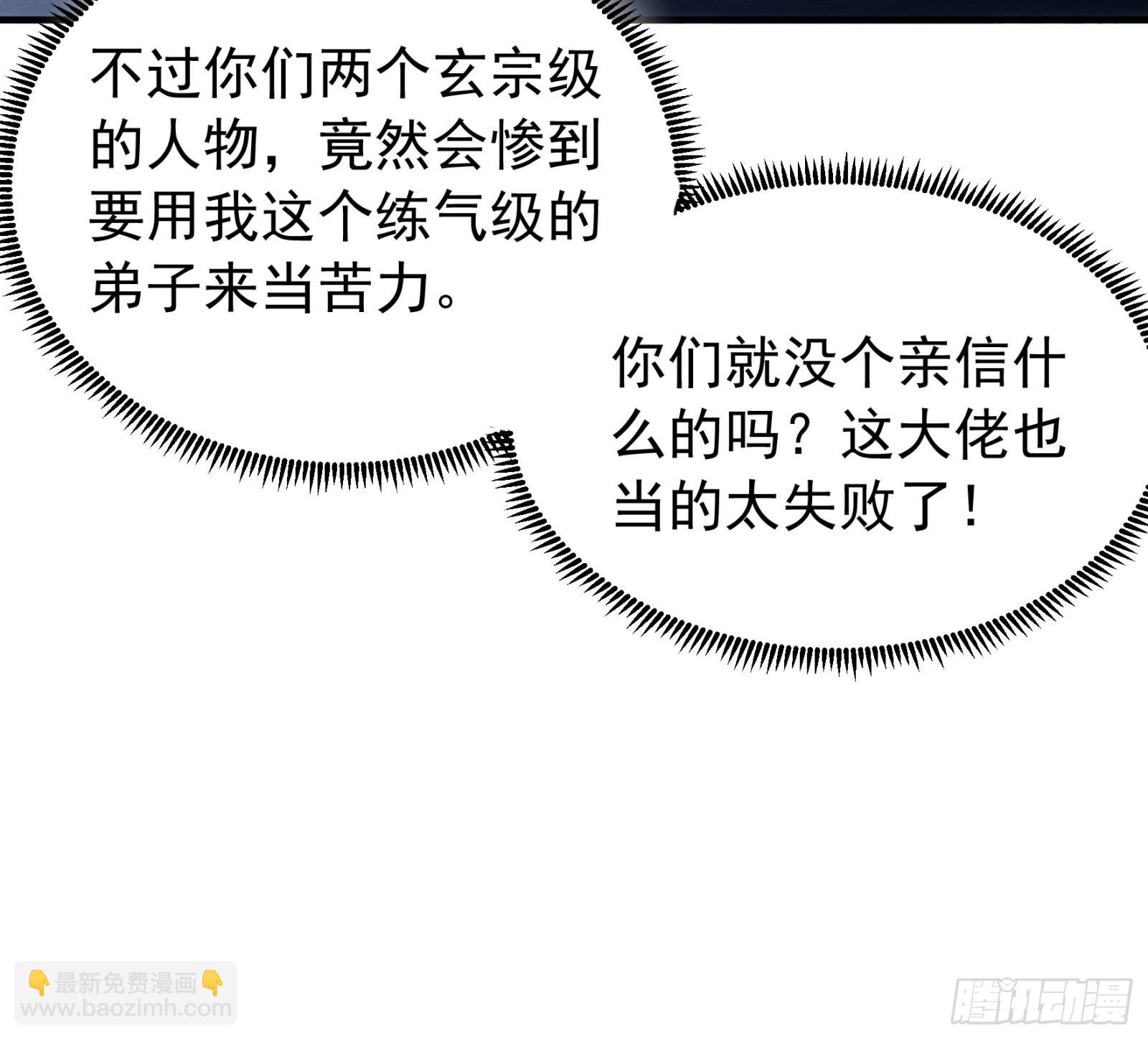 《我就是不按套路出牌（套路王）》第101话 多谢大佬的关照 第10页