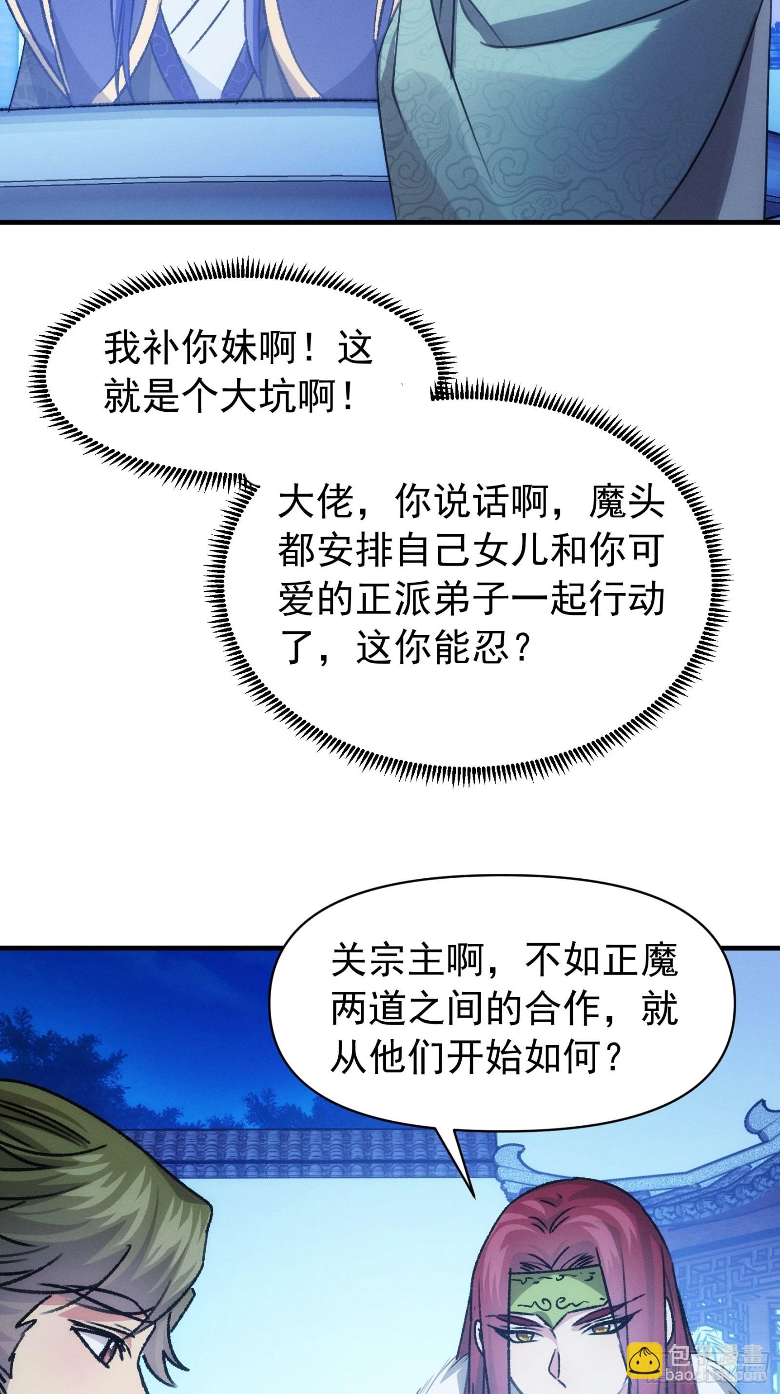 《我就是不按套路出牌（套路王）》第101话 多谢大佬的关照 第14页