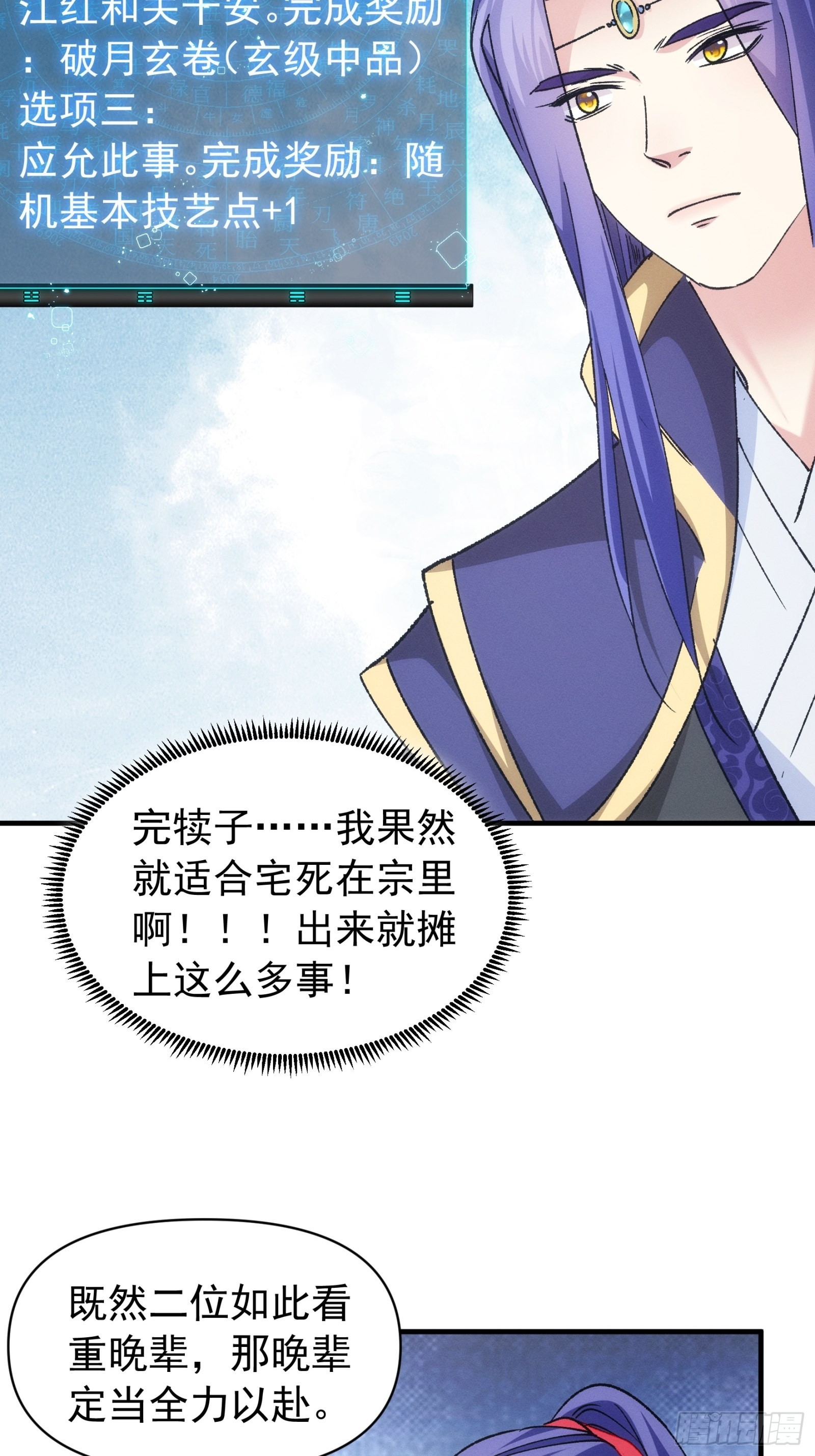 《我就是不按套路出牌（套路王）》第101话 多谢大佬的关照 第17页