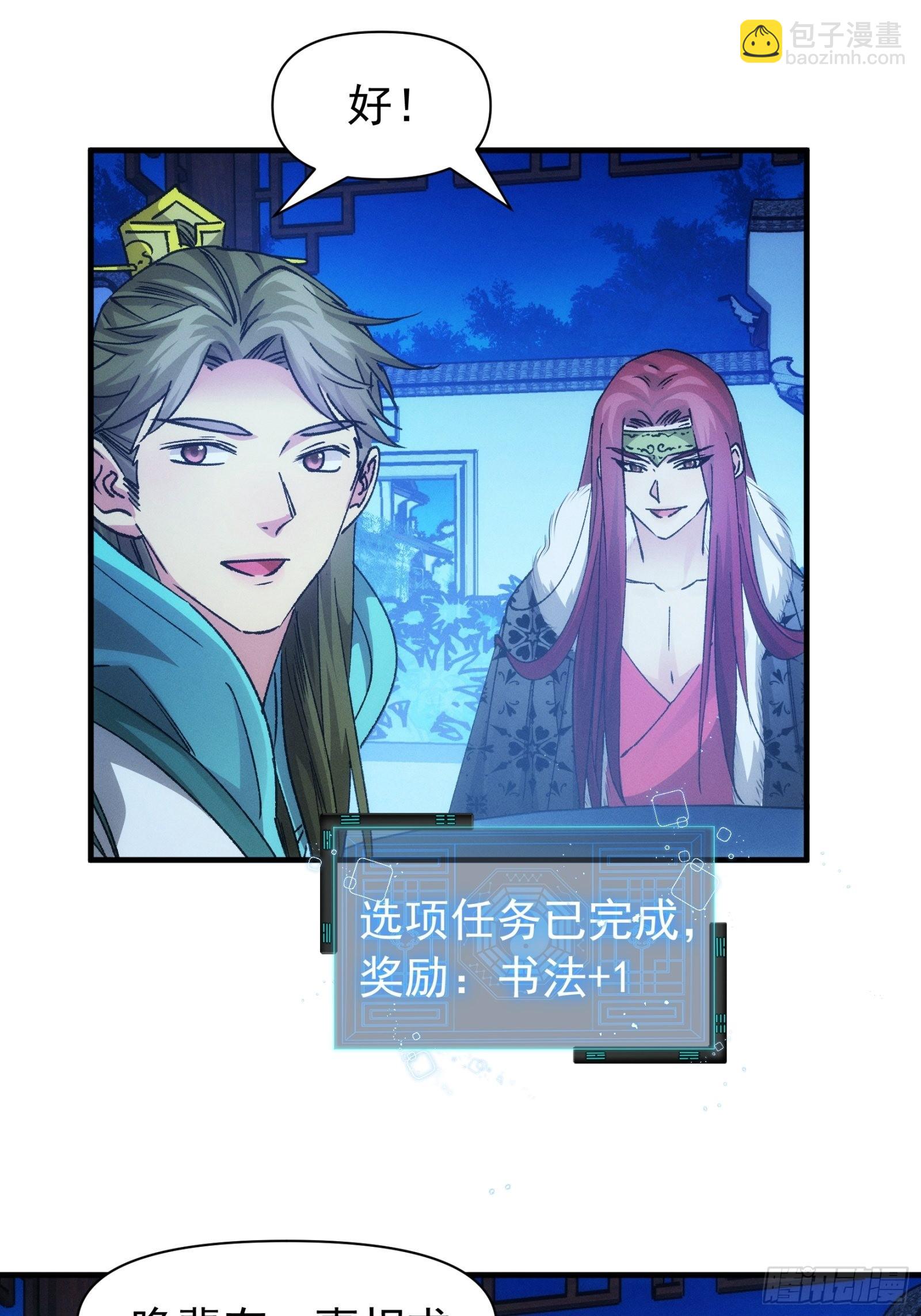 《我就是不按套路出牌（套路王）》第101话 多谢大佬的关照 第19页