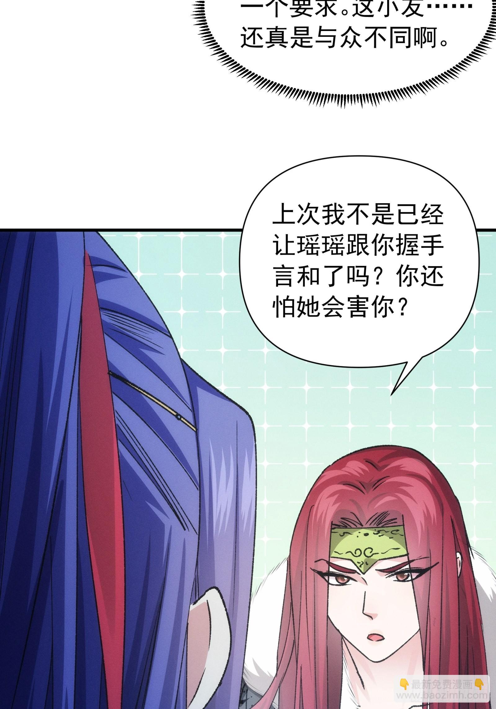《我就是不按套路出牌（套路王）》第101话 多谢大佬的关照 第24页