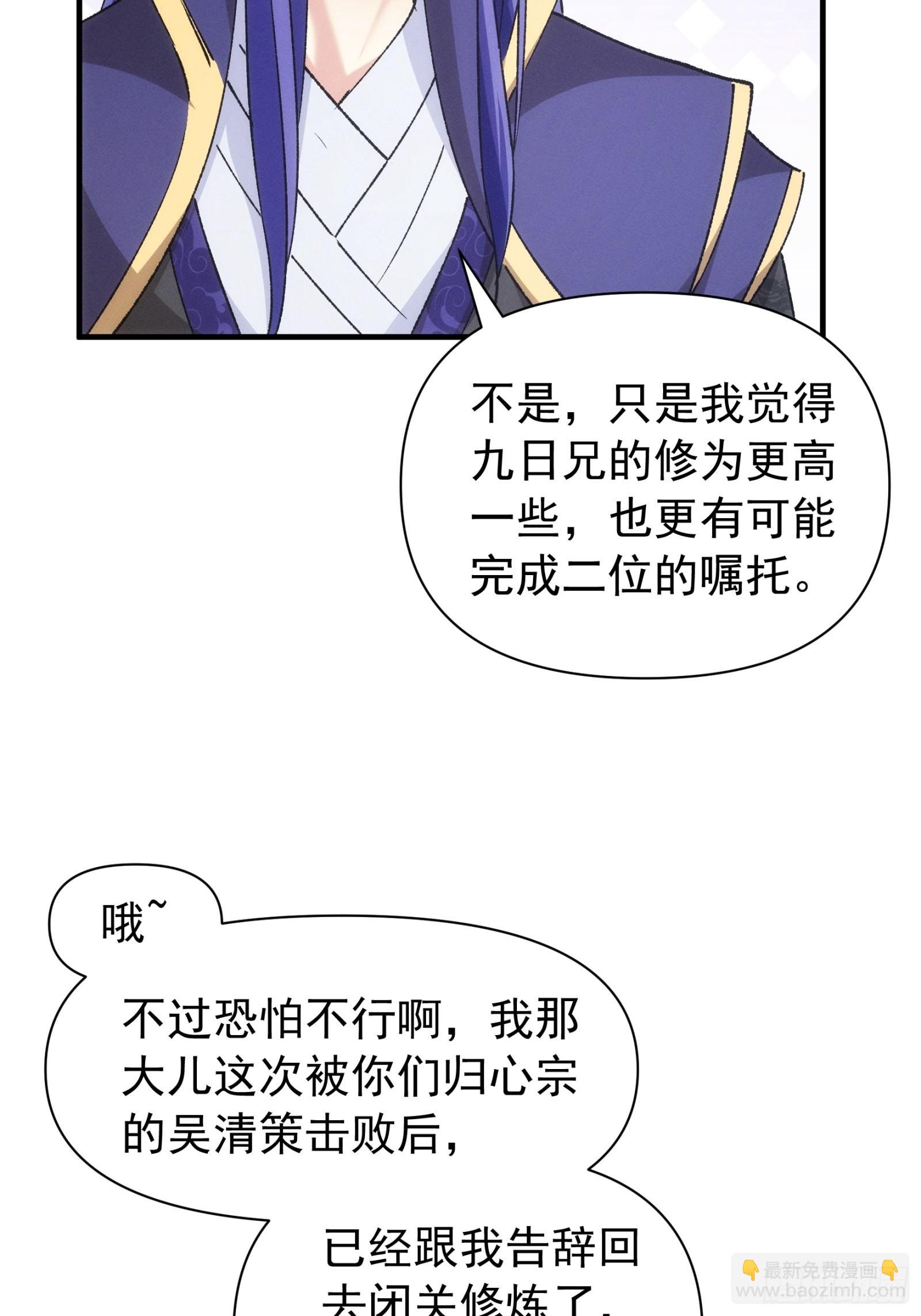 《我就是不按套路出牌（套路王）》第101话 多谢大佬的关照 第26页